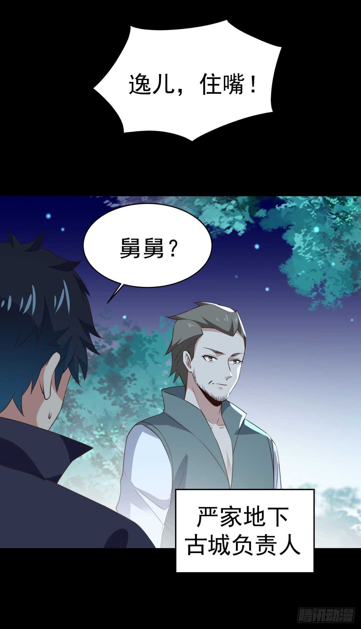重生都市天尊韩漫全集-第141话 真龙之子无删减无遮挡章节图片 