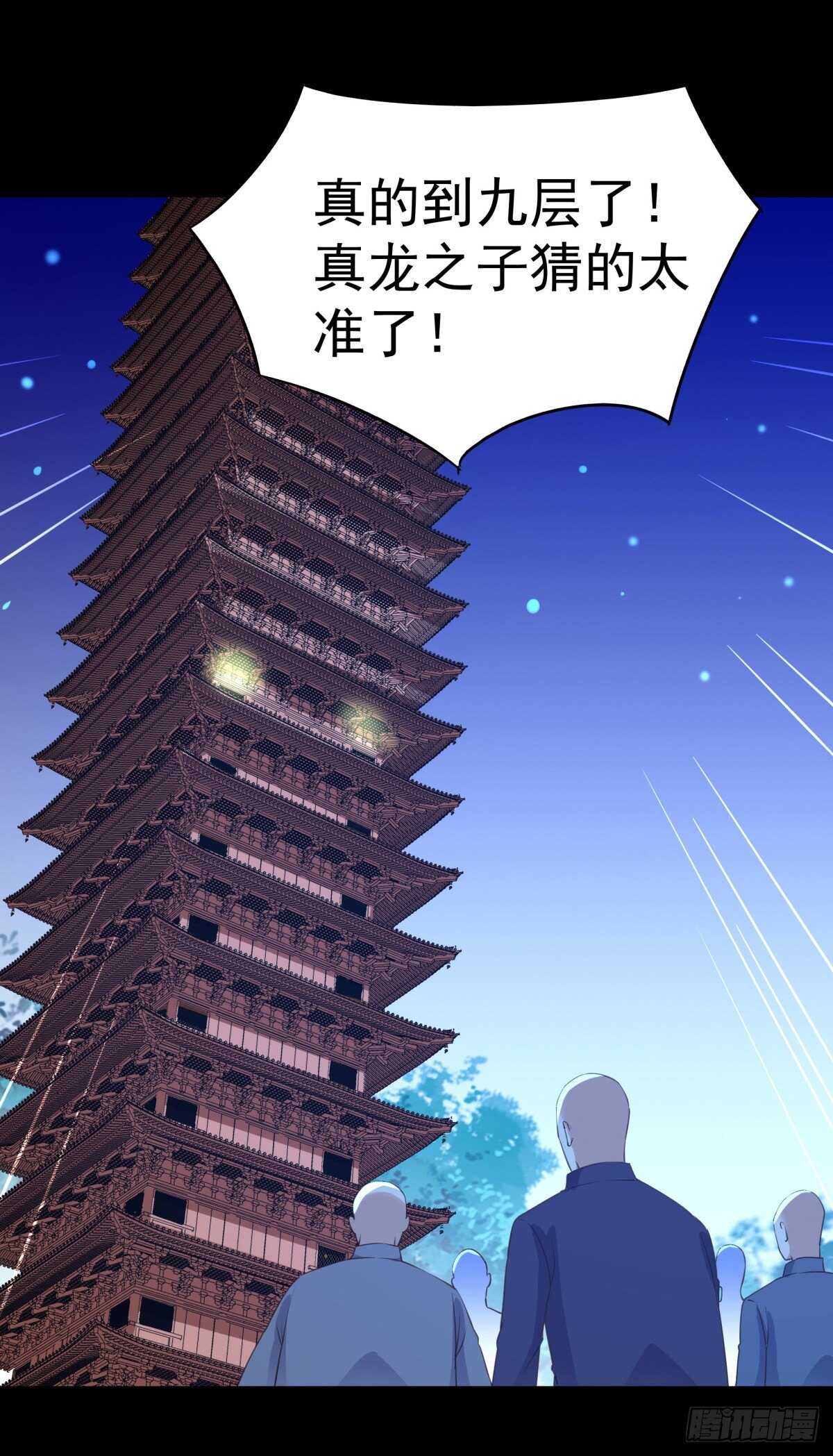重生都市天尊韩漫全集-第141话 真龙之子无删减无遮挡章节图片 