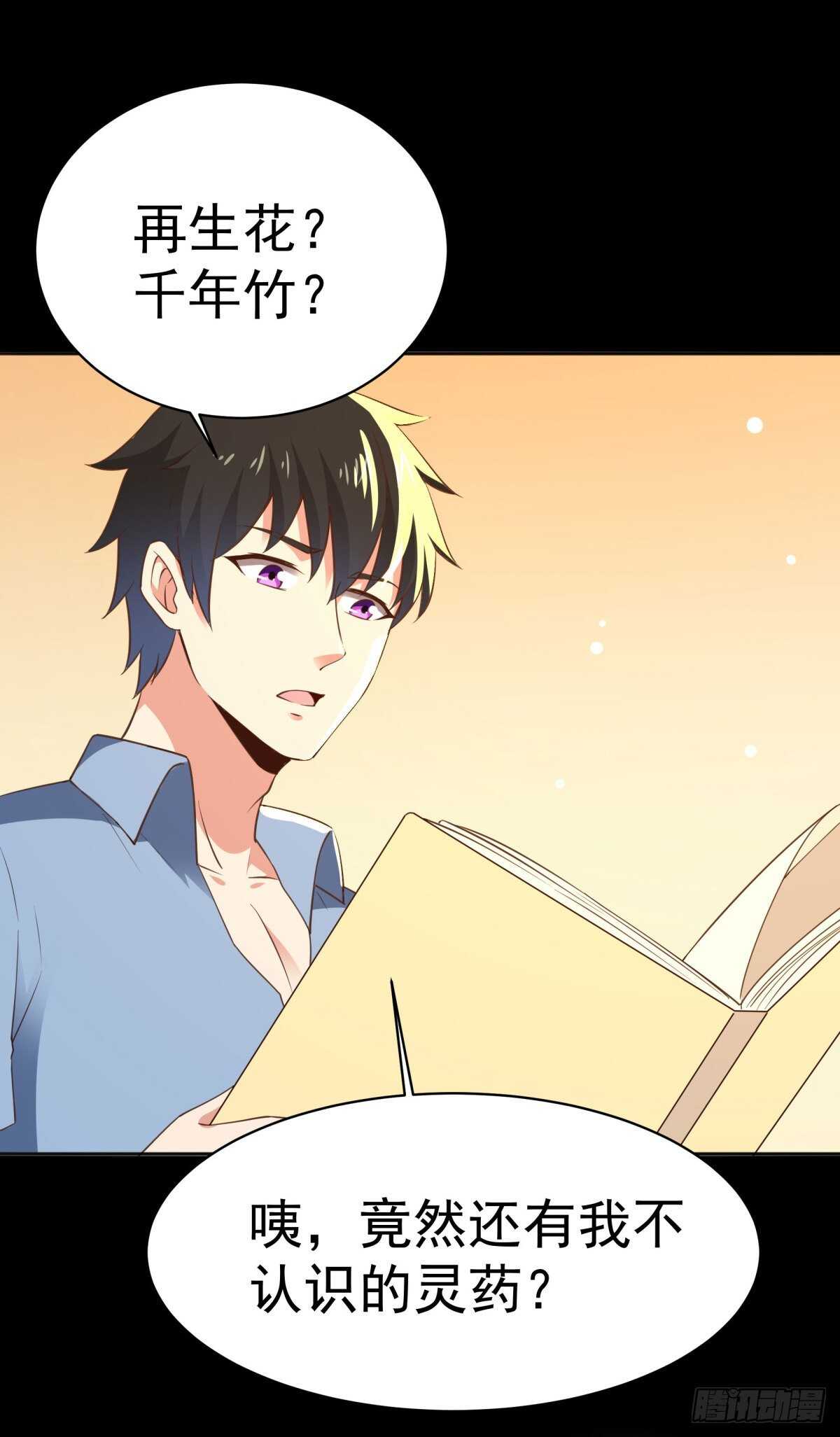 重生都市天尊韩漫全集-第141话 真龙之子无删减无遮挡章节图片 