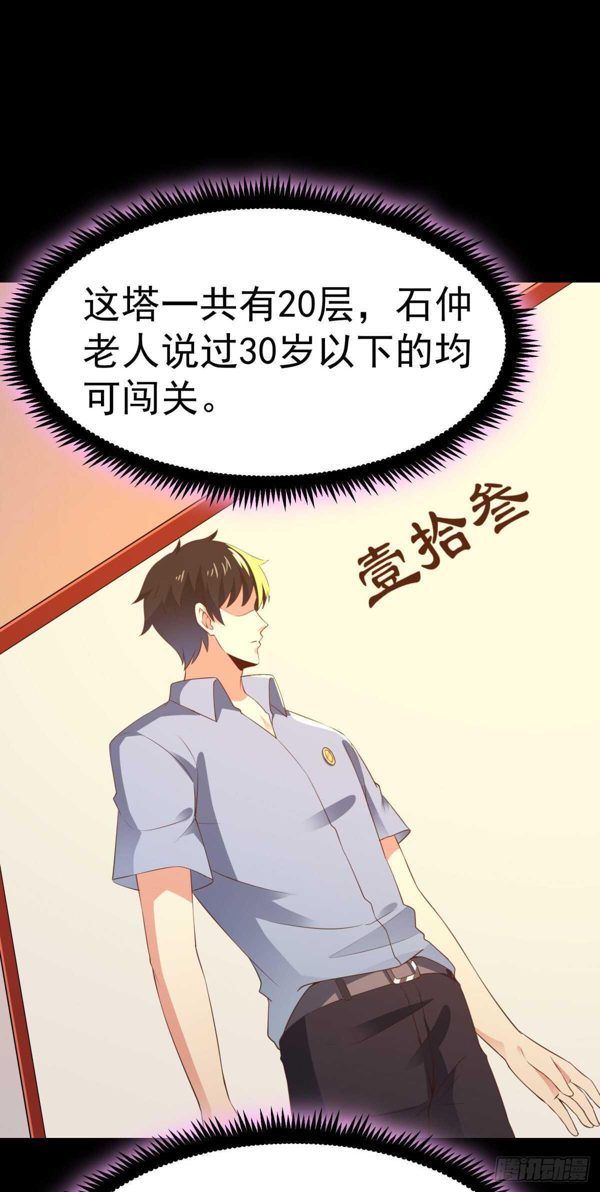 重生都市天尊韩漫全集-第141话 真龙之子无删减无遮挡章节图片 