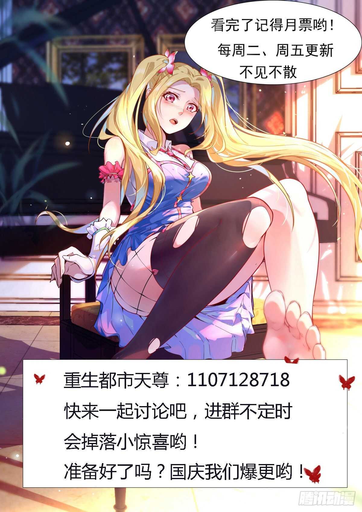 重生都市天尊韩漫全集-第141话 真龙之子无删减无遮挡章节图片 