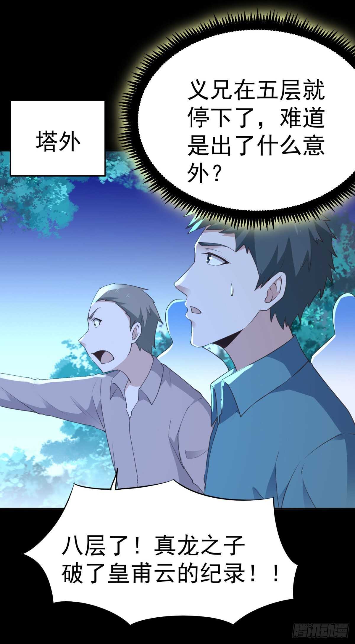 重生都市天尊韩漫全集-第141话 真龙之子无删减无遮挡章节图片 