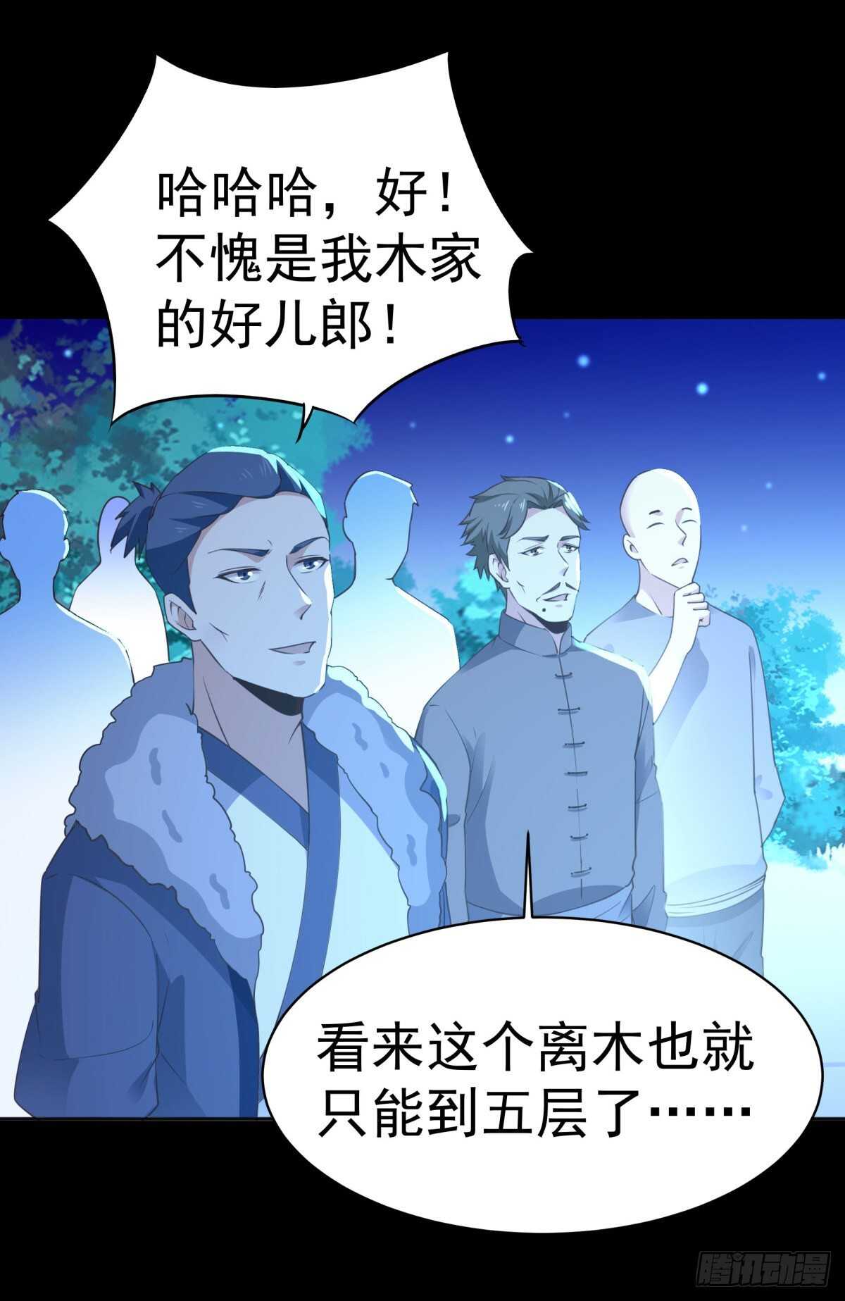 重生都市天尊韩漫全集-第141话 真龙之子无删减无遮挡章节图片 