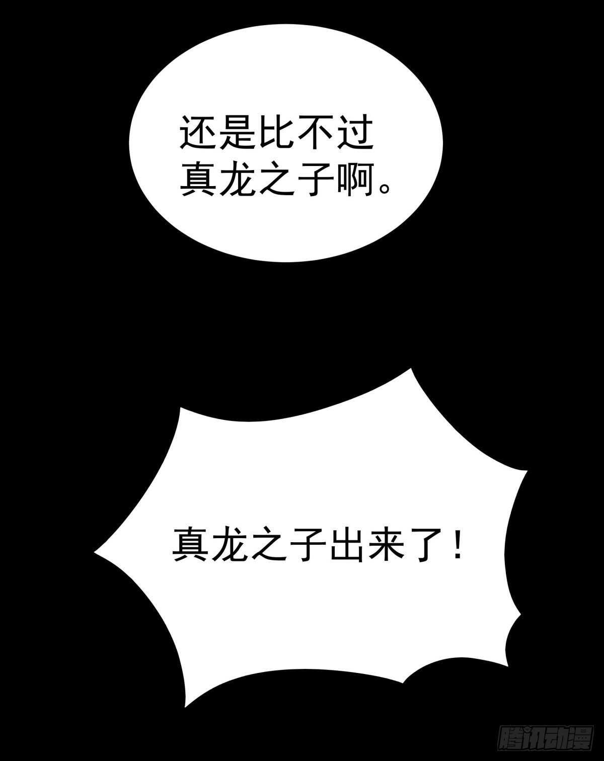 重生都市天尊韩漫全集-第141话 真龙之子无删减无遮挡章节图片 