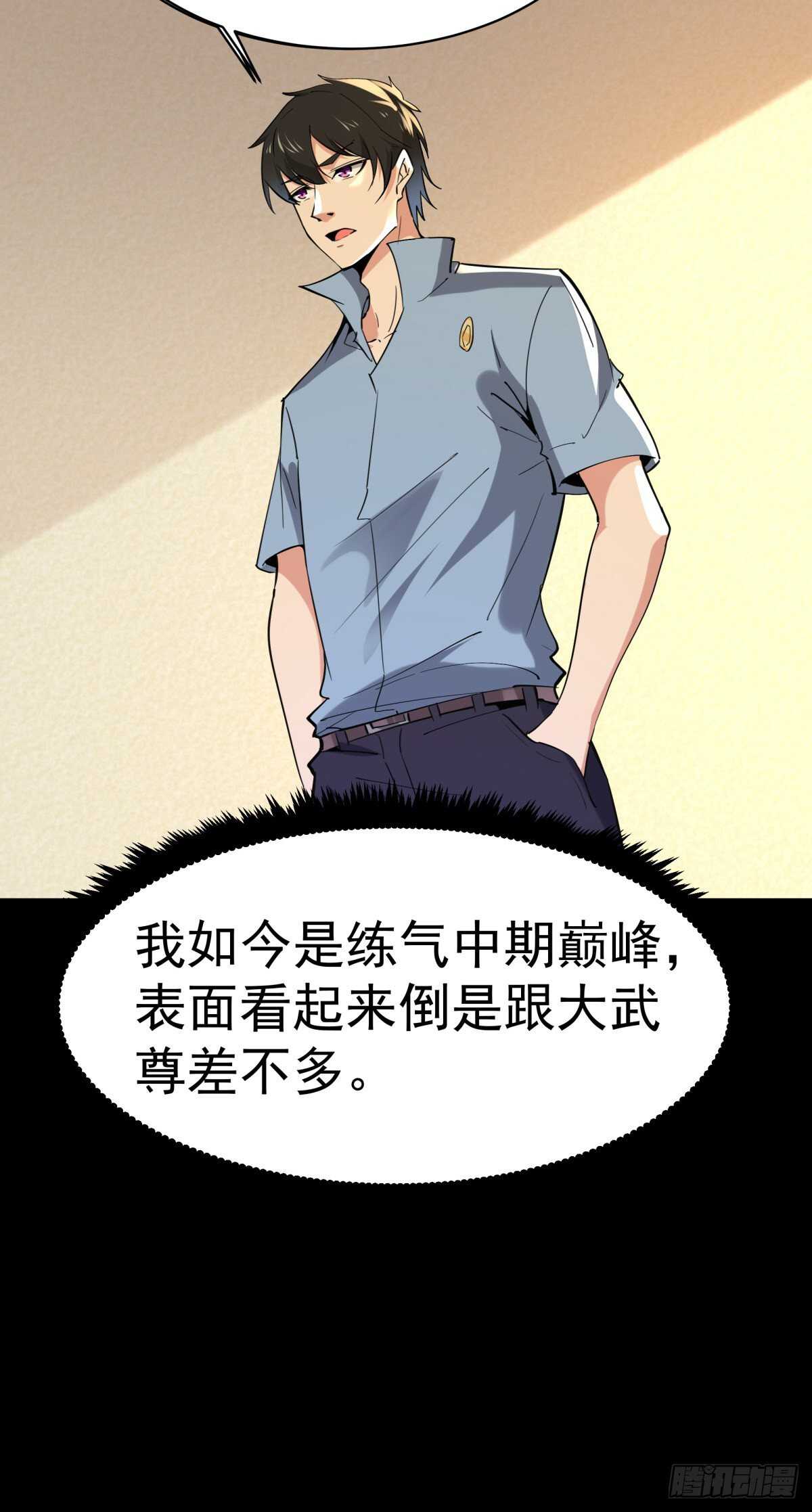 重生都市天尊韩漫全集-第142话 锻体神通无删减无遮挡章节图片 