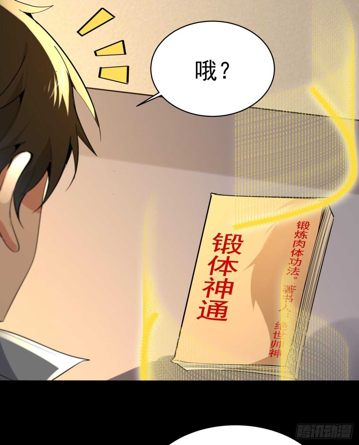 重生都市天尊韩漫全集-第142话 锻体神通无删减无遮挡章节图片 