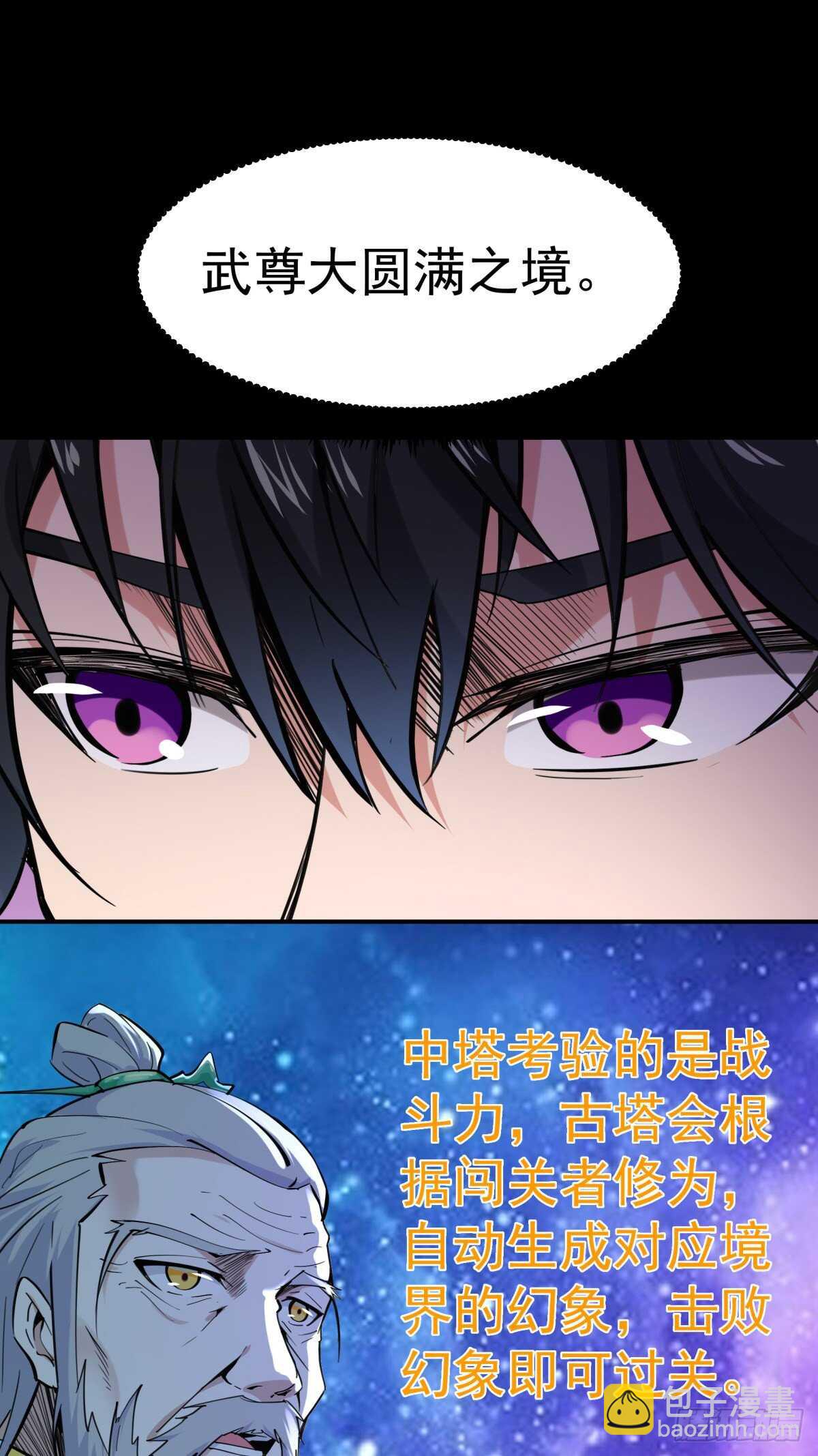 重生都市天尊韩漫全集-第142话 锻体神通无删减无遮挡章节图片 