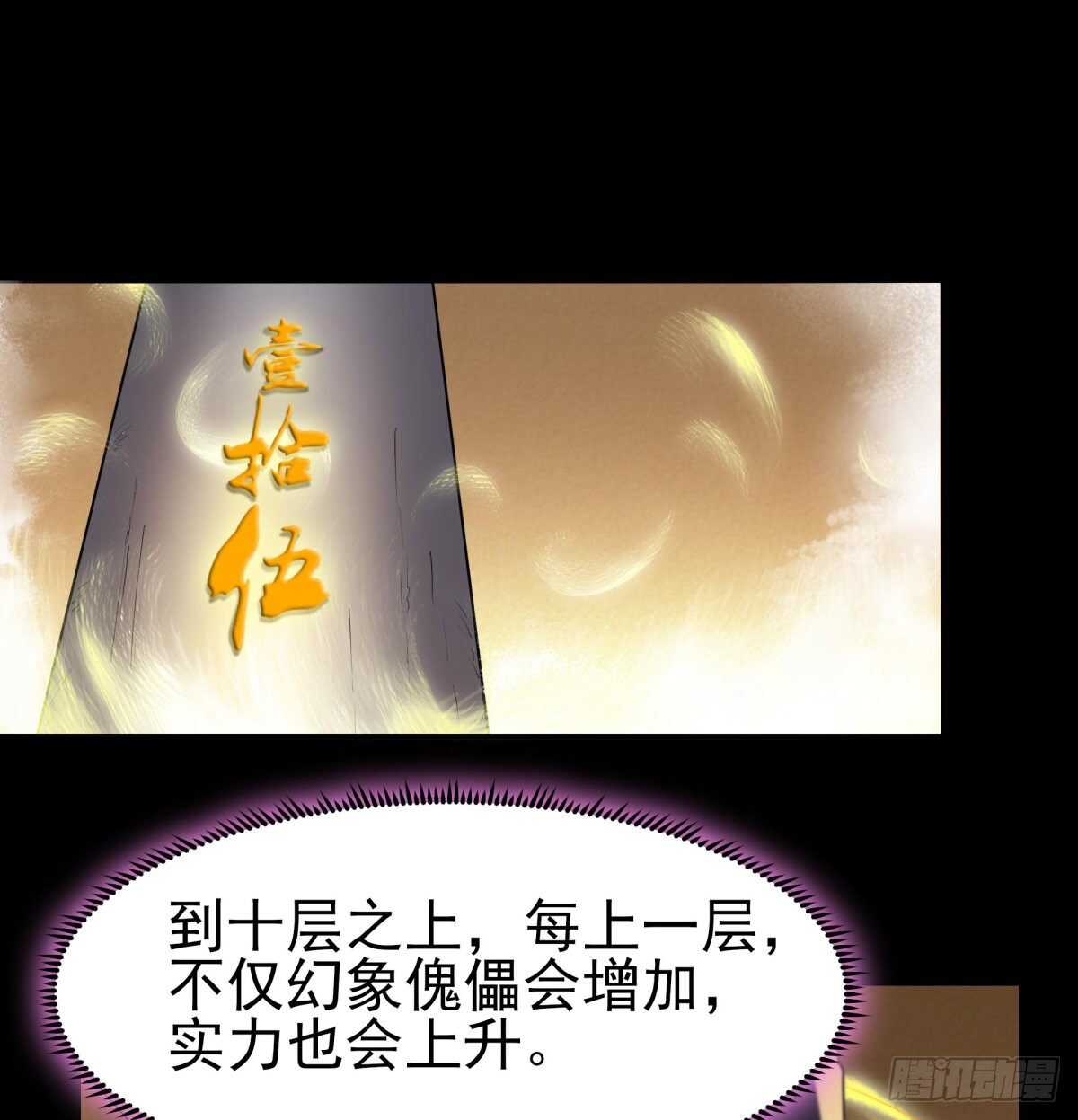 重生都市天尊韩漫全集-第143话 盟主位子无删减无遮挡章节图片 
