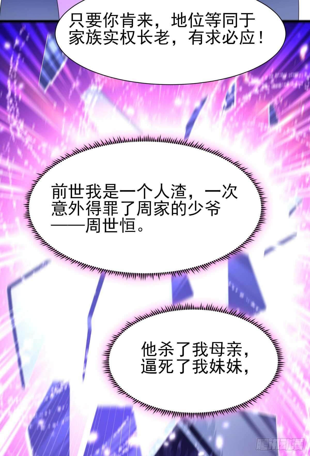 重生都市天尊韩漫全集-第143话 盟主位子无删减无遮挡章节图片 