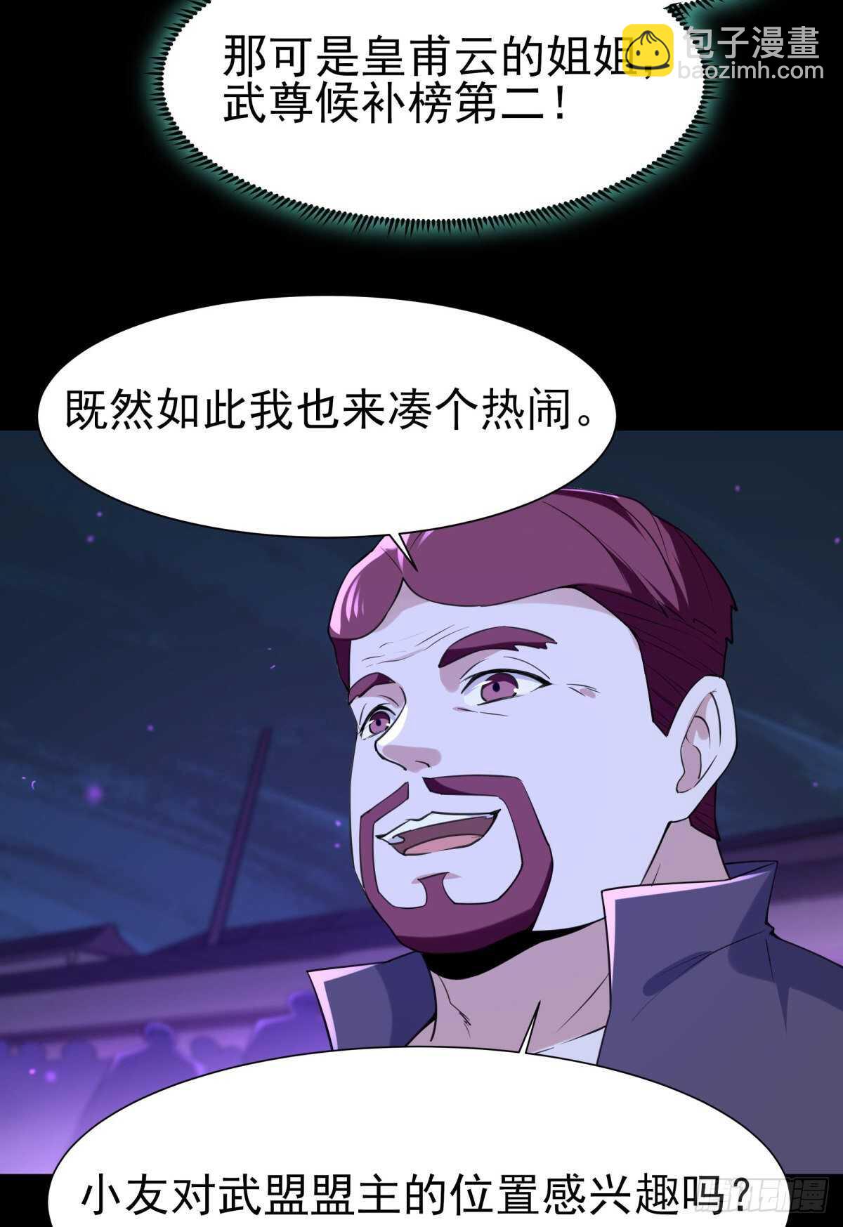重生都市天尊韩漫全集-第143话 盟主位子无删减无遮挡章节图片 