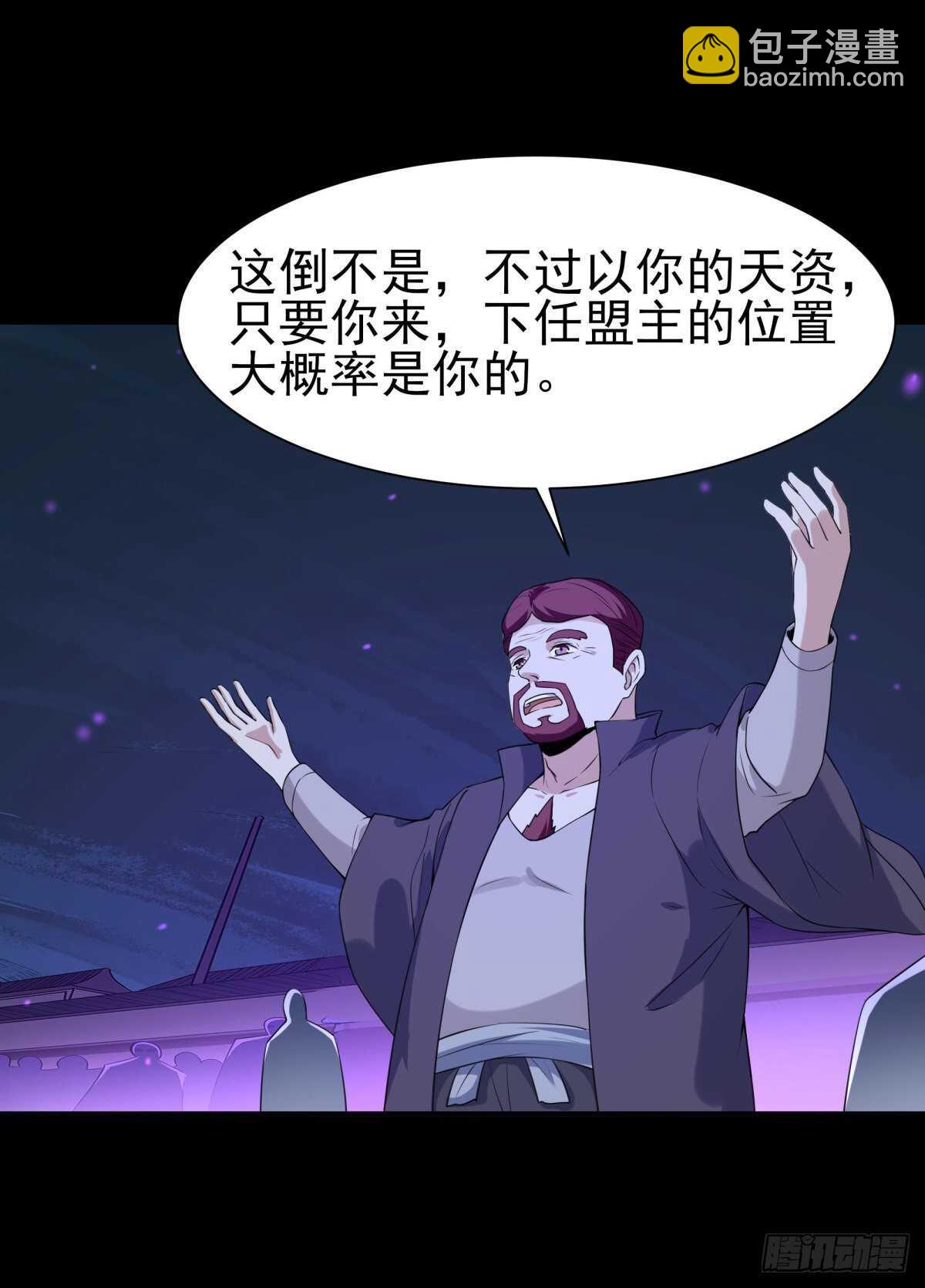 重生都市天尊韩漫全集-第143话 盟主位子无删减无遮挡章节图片 
