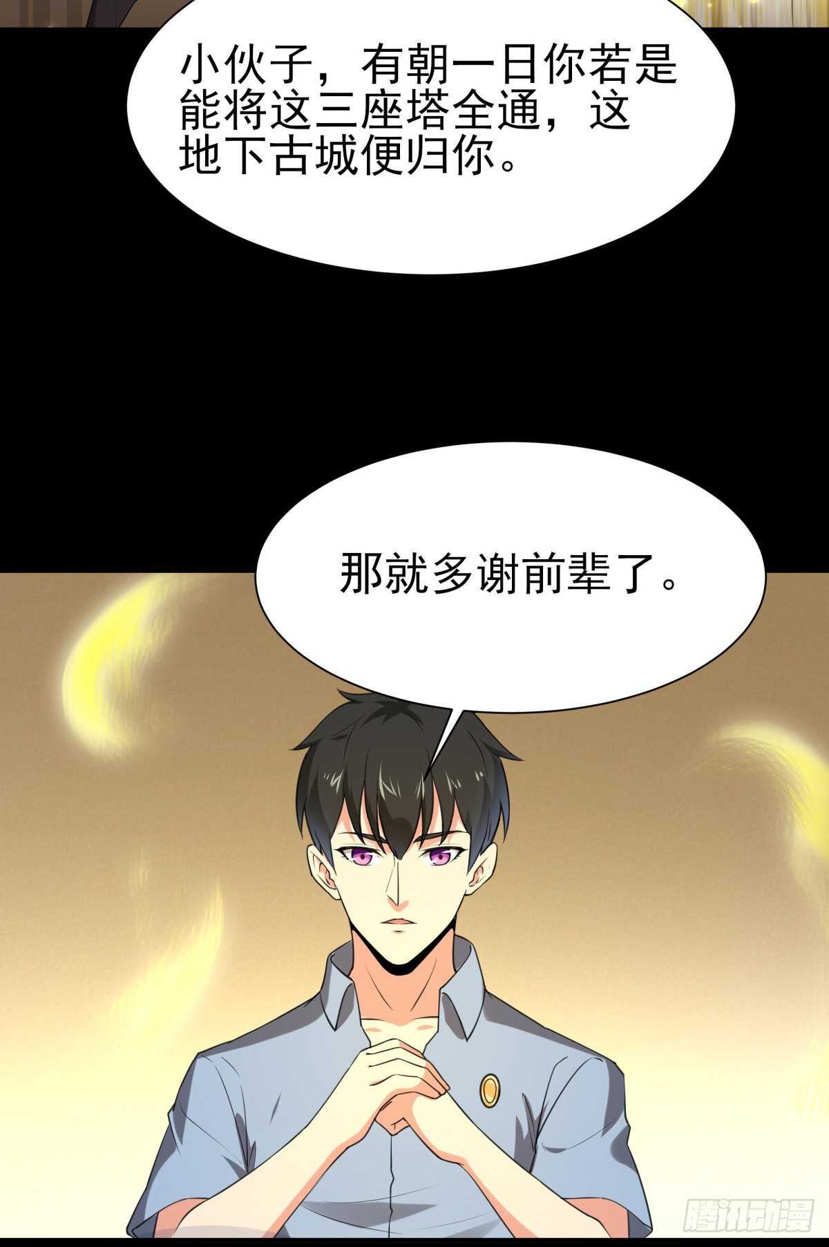 重生都市天尊韩漫全集-第143话 盟主位子无删减无遮挡章节图片 