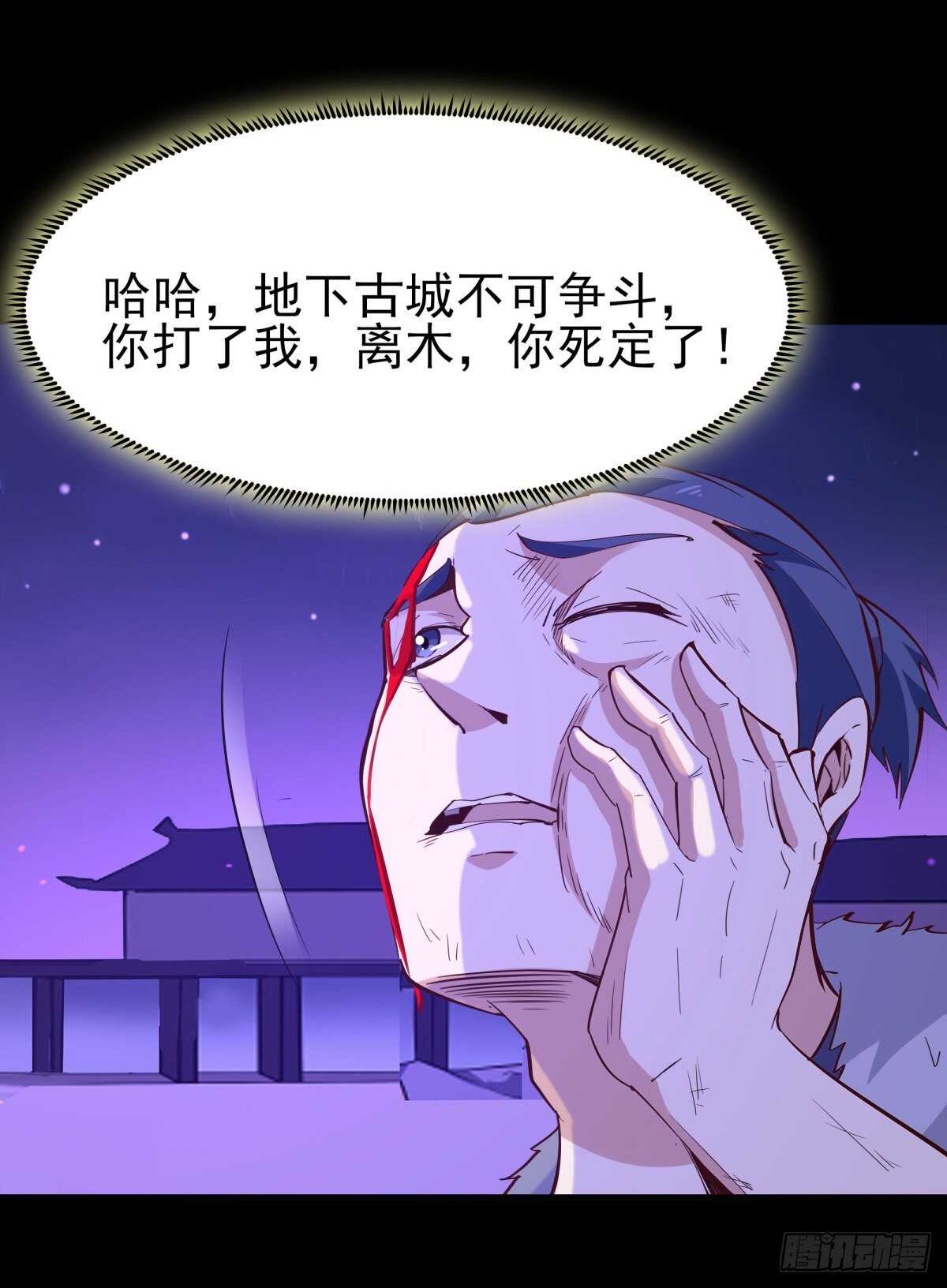 重生都市天尊韩漫全集-第144话 污血玷污无删减无遮挡章节图片 