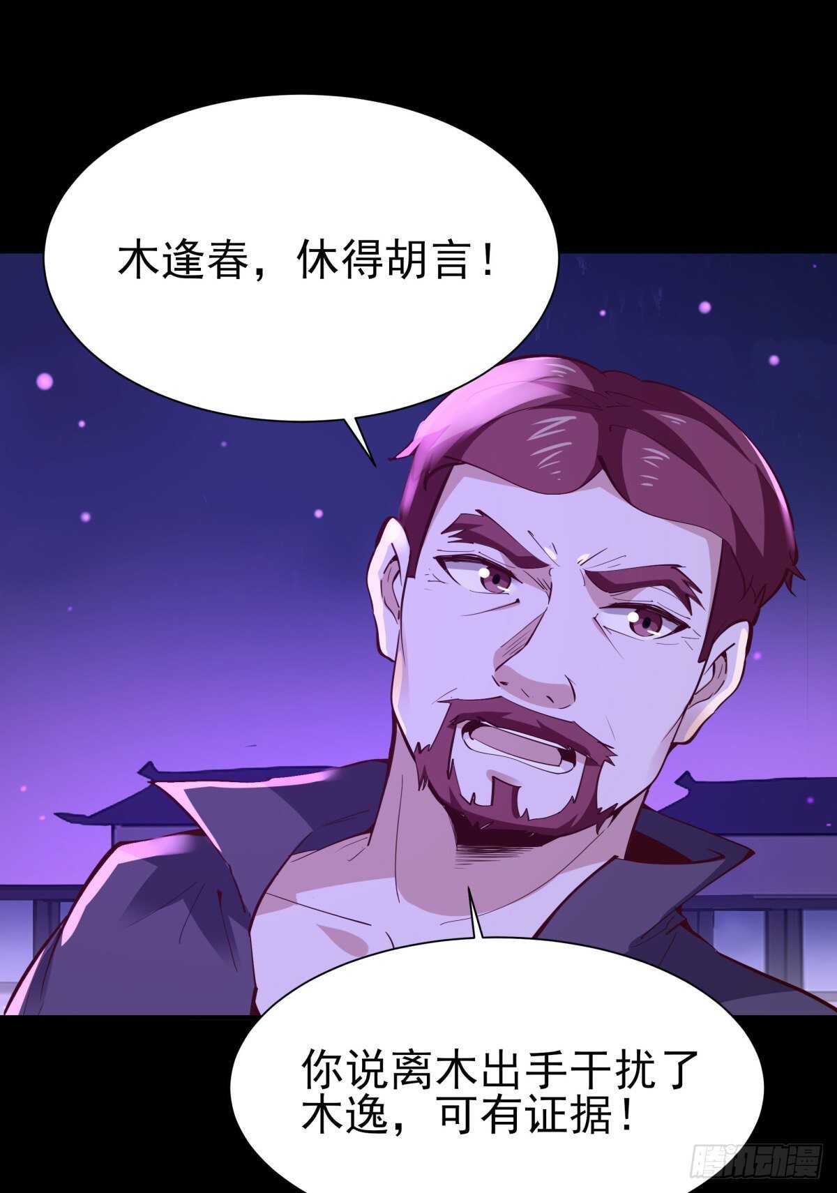 重生都市天尊韩漫全集-第144话 污血玷污无删减无遮挡章节图片 