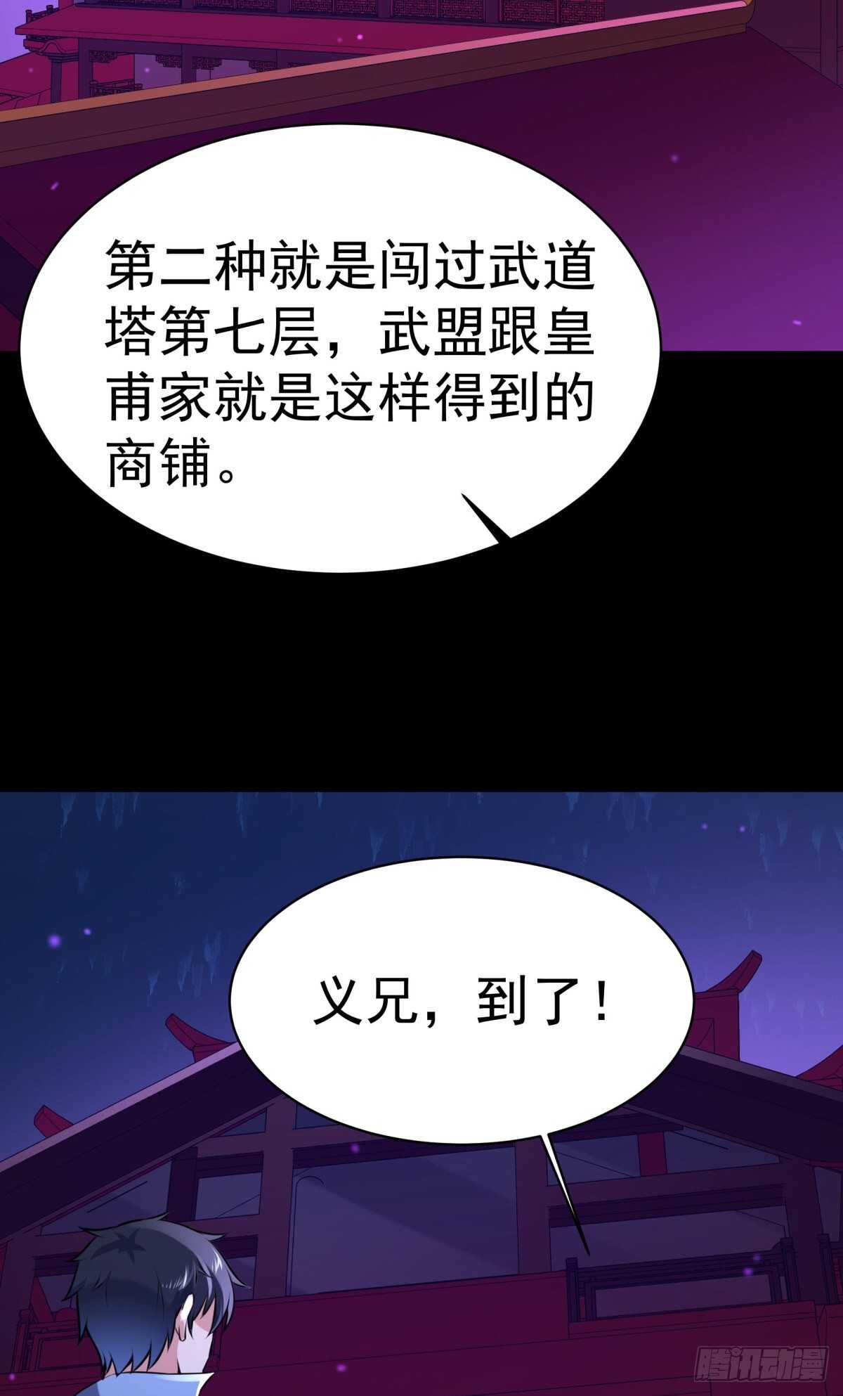 重生都市天尊韩漫全集-第145话 申请商铺无删减无遮挡章节图片 