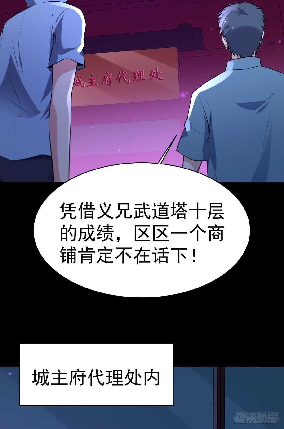 重生都市天尊韩漫全集-第145话 申请商铺无删减无遮挡章节图片 