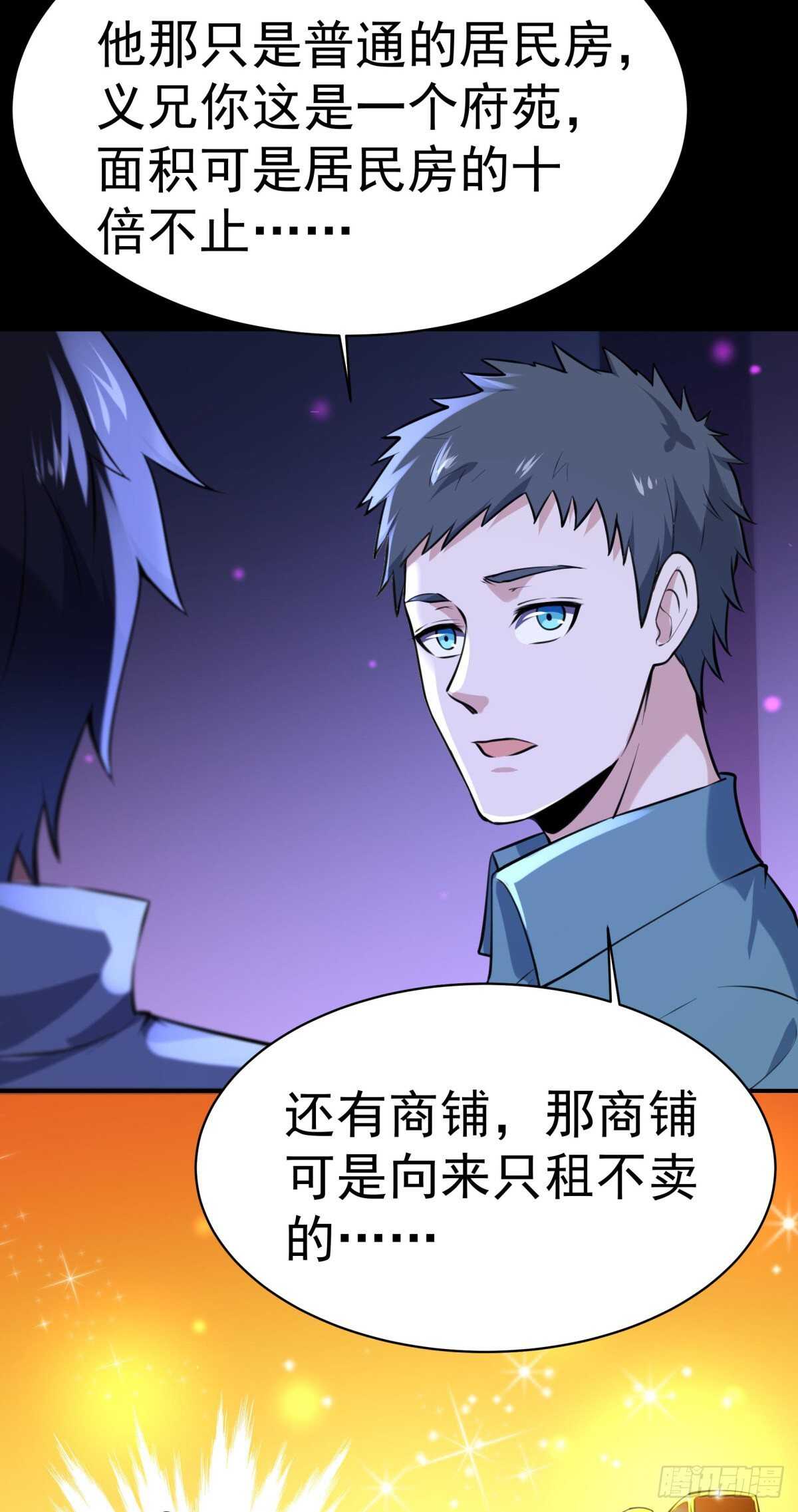 重生都市天尊韩漫全集-第145话 申请商铺无删减无遮挡章节图片 