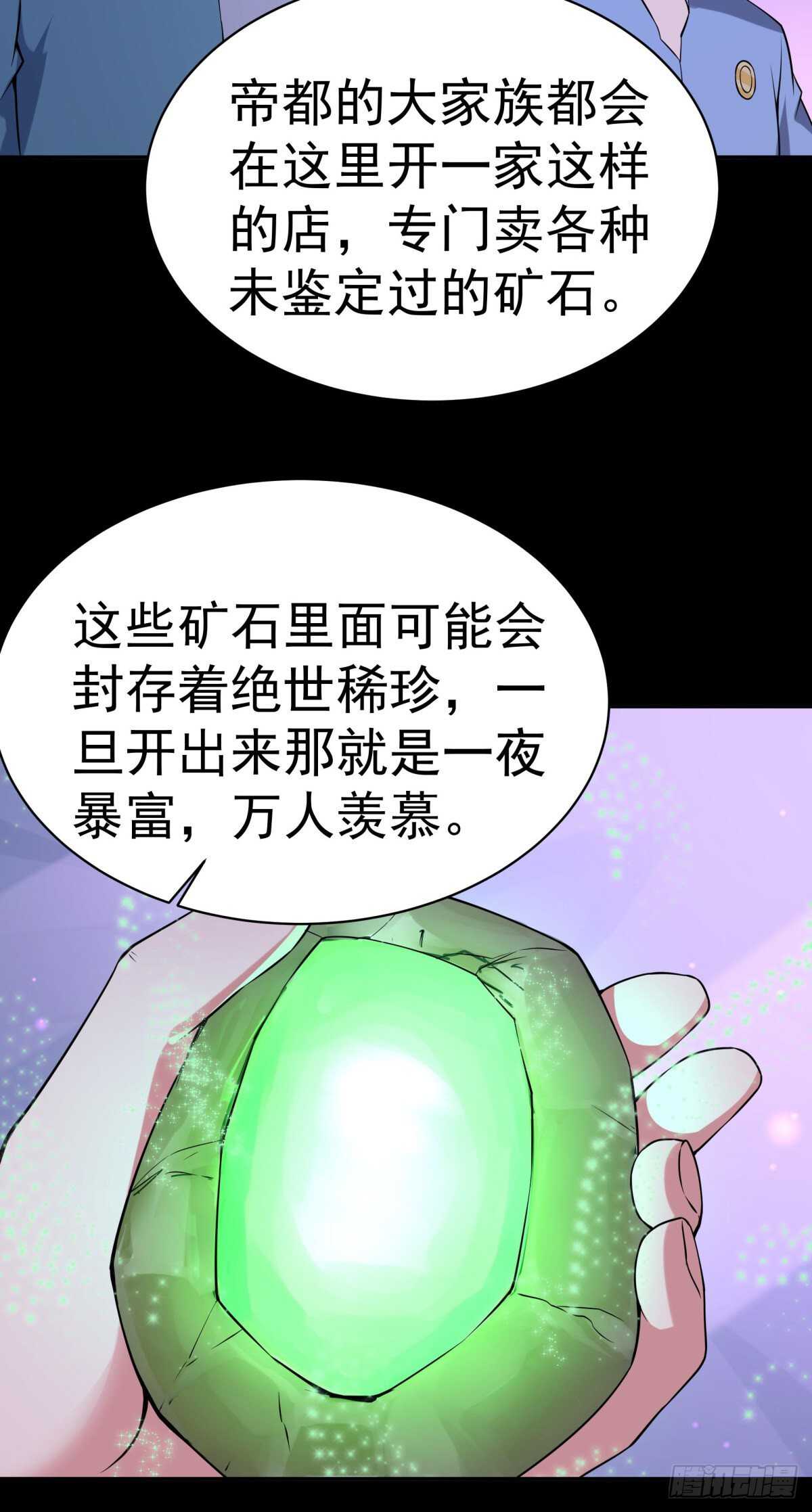 重生都市天尊韩漫全集-第145话 申请商铺无删减无遮挡章节图片 
