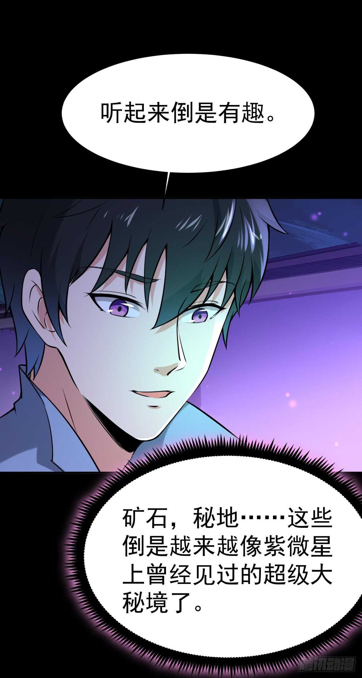 重生都市天尊韩漫全集-第145话 申请商铺无删减无遮挡章节图片 