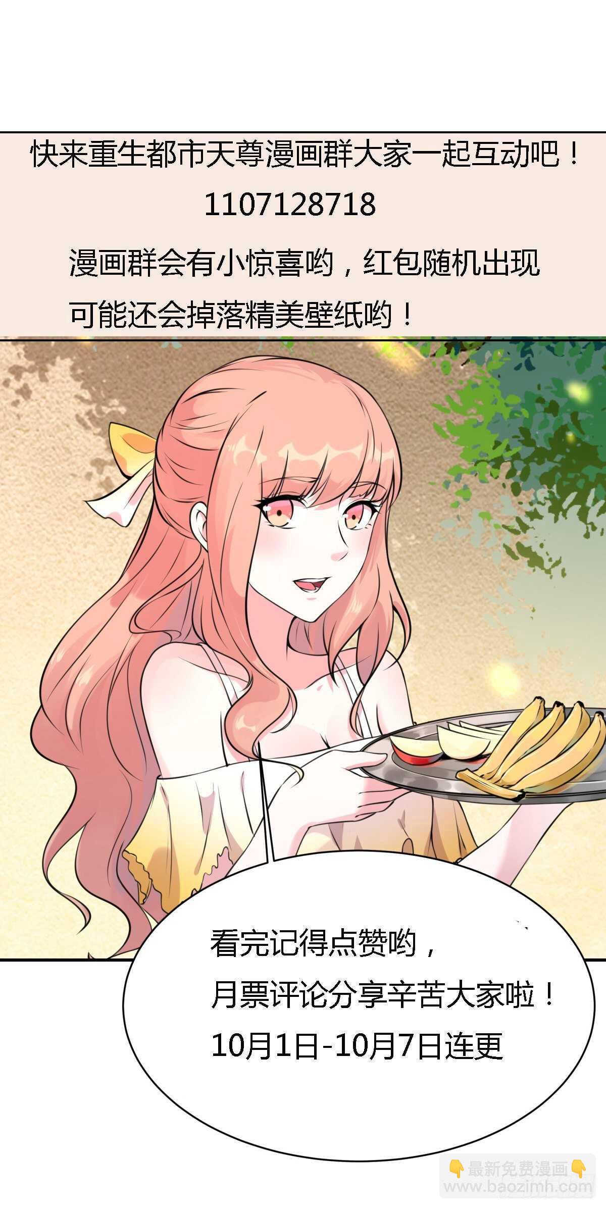 重生都市天尊韩漫全集-第146话 一概不知无删减无遮挡章节图片 