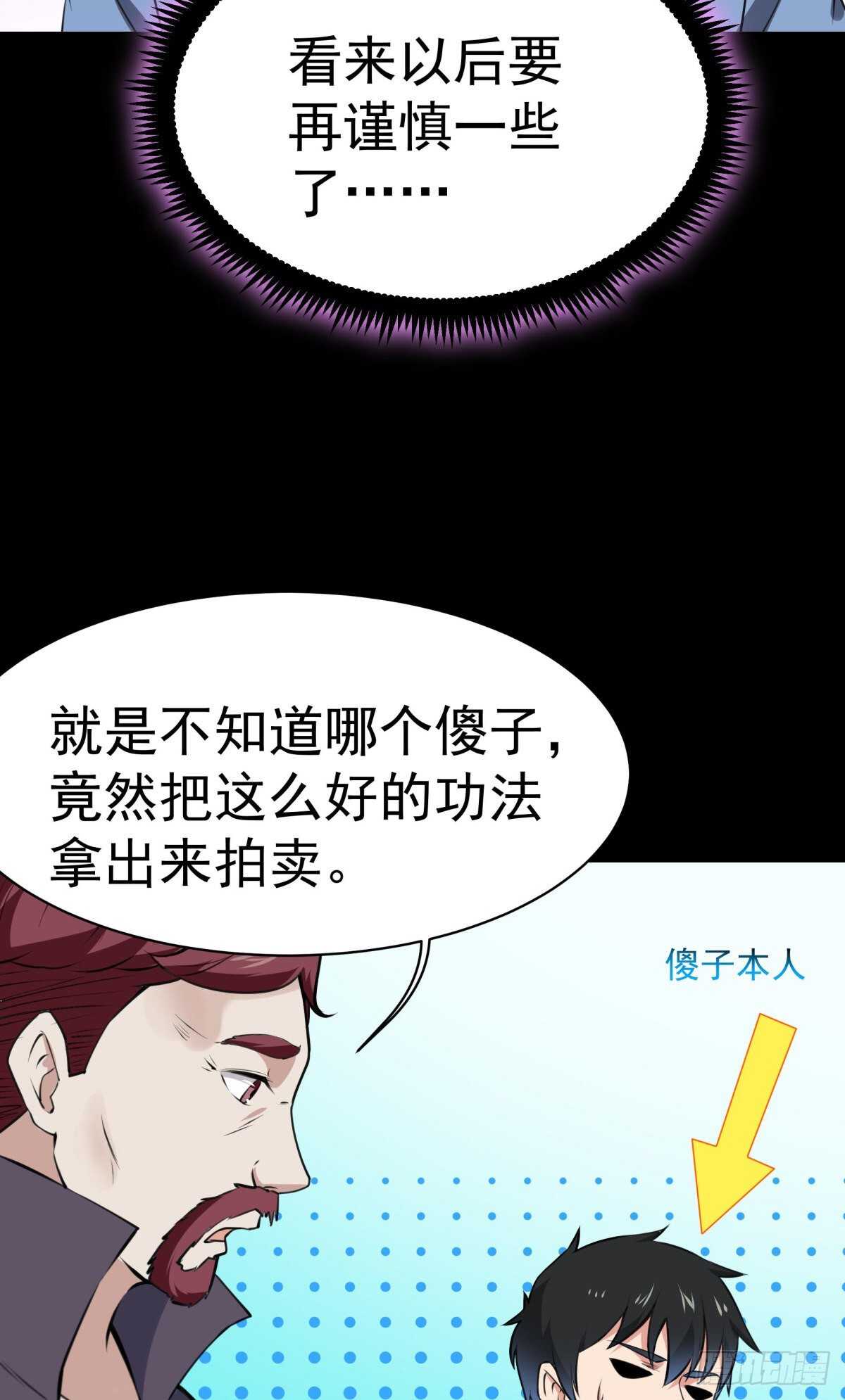重生都市天尊韩漫全集-第147话 地下古城无删减无遮挡章节图片 