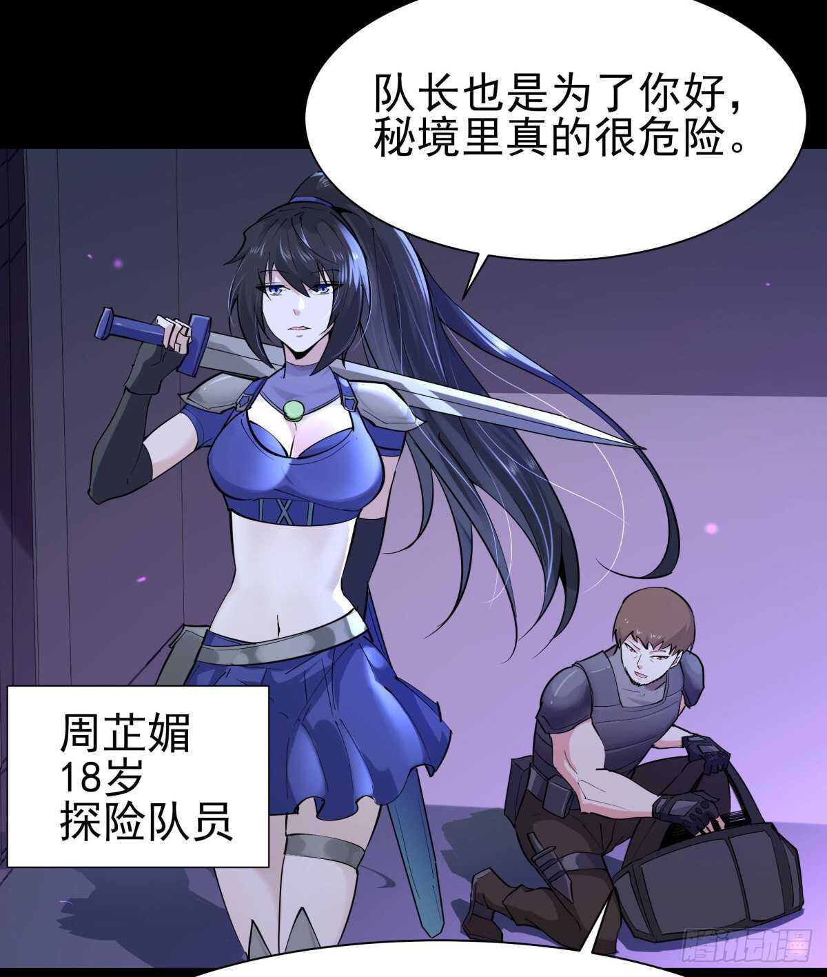 重生都市天尊韩漫全集-第148话 吃我一剑无删减无遮挡章节图片 
