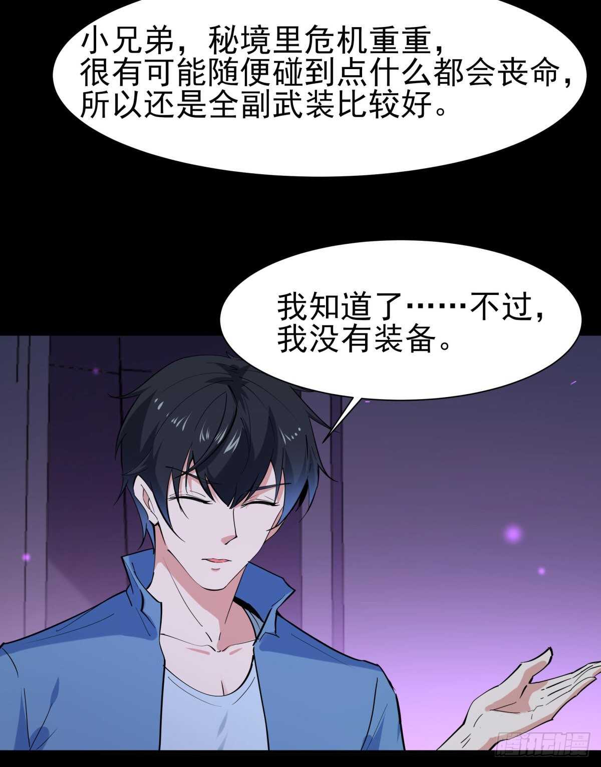 重生都市天尊韩漫全集-第148话 吃我一剑无删减无遮挡章节图片 