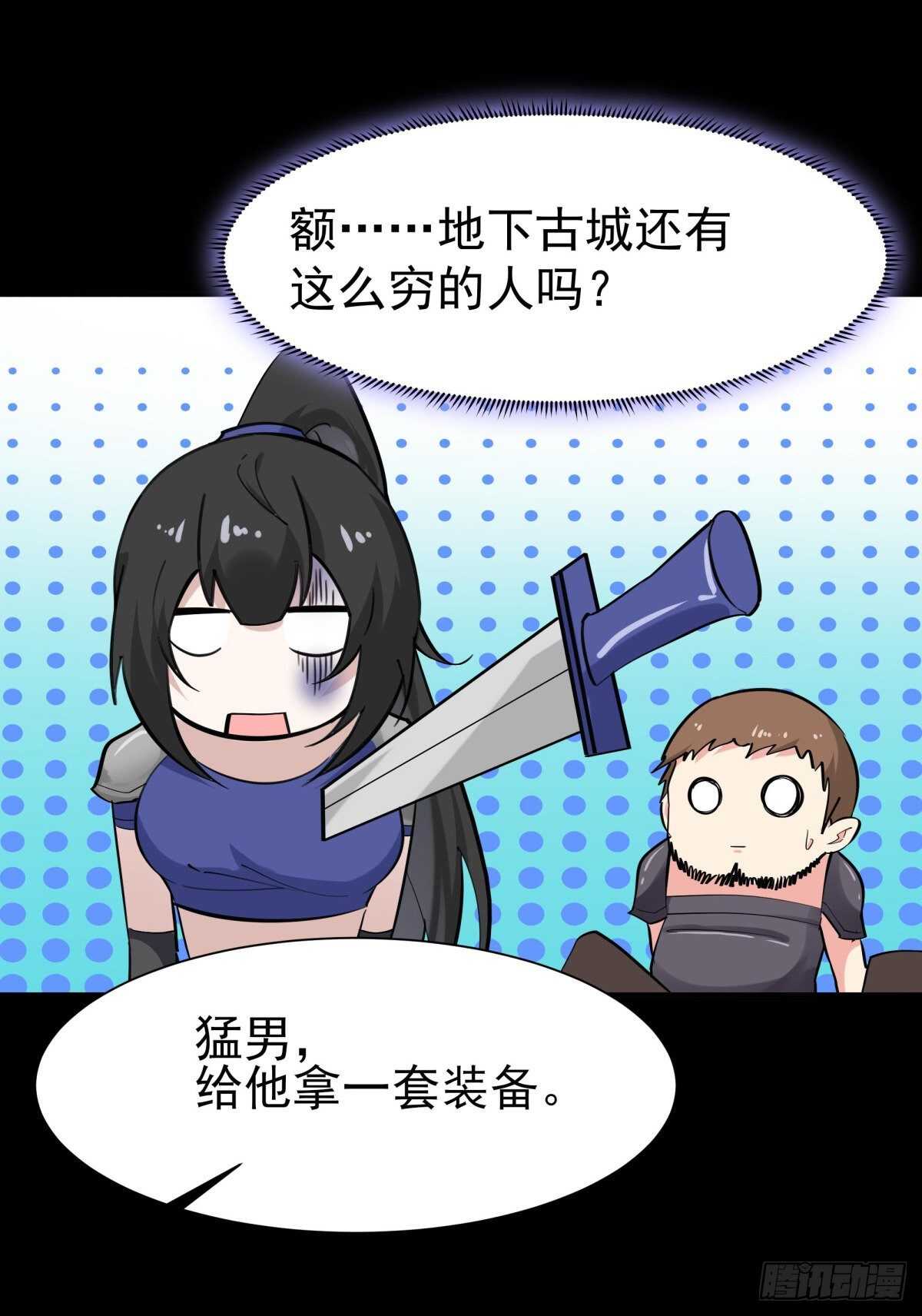 重生都市天尊韩漫全集-第148话 吃我一剑无删减无遮挡章节图片 