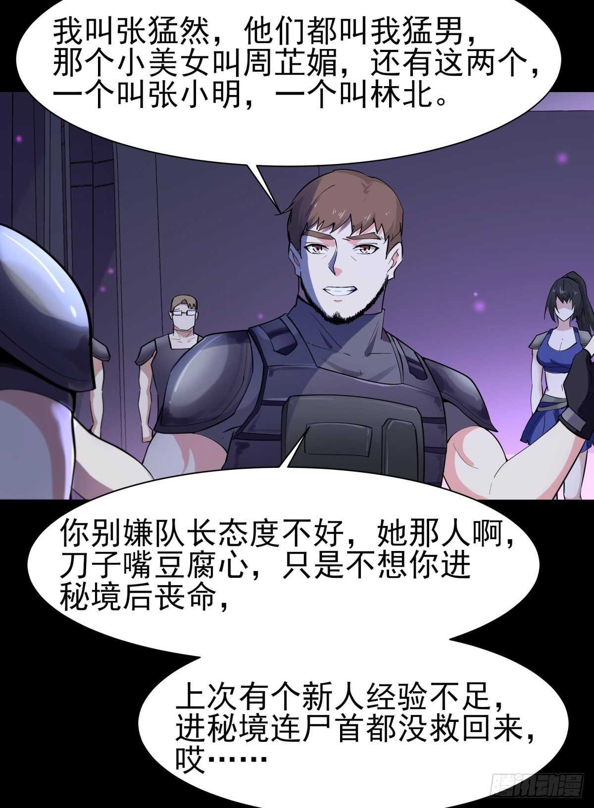 重生都市天尊韩漫全集-第148话 吃我一剑无删减无遮挡章节图片 