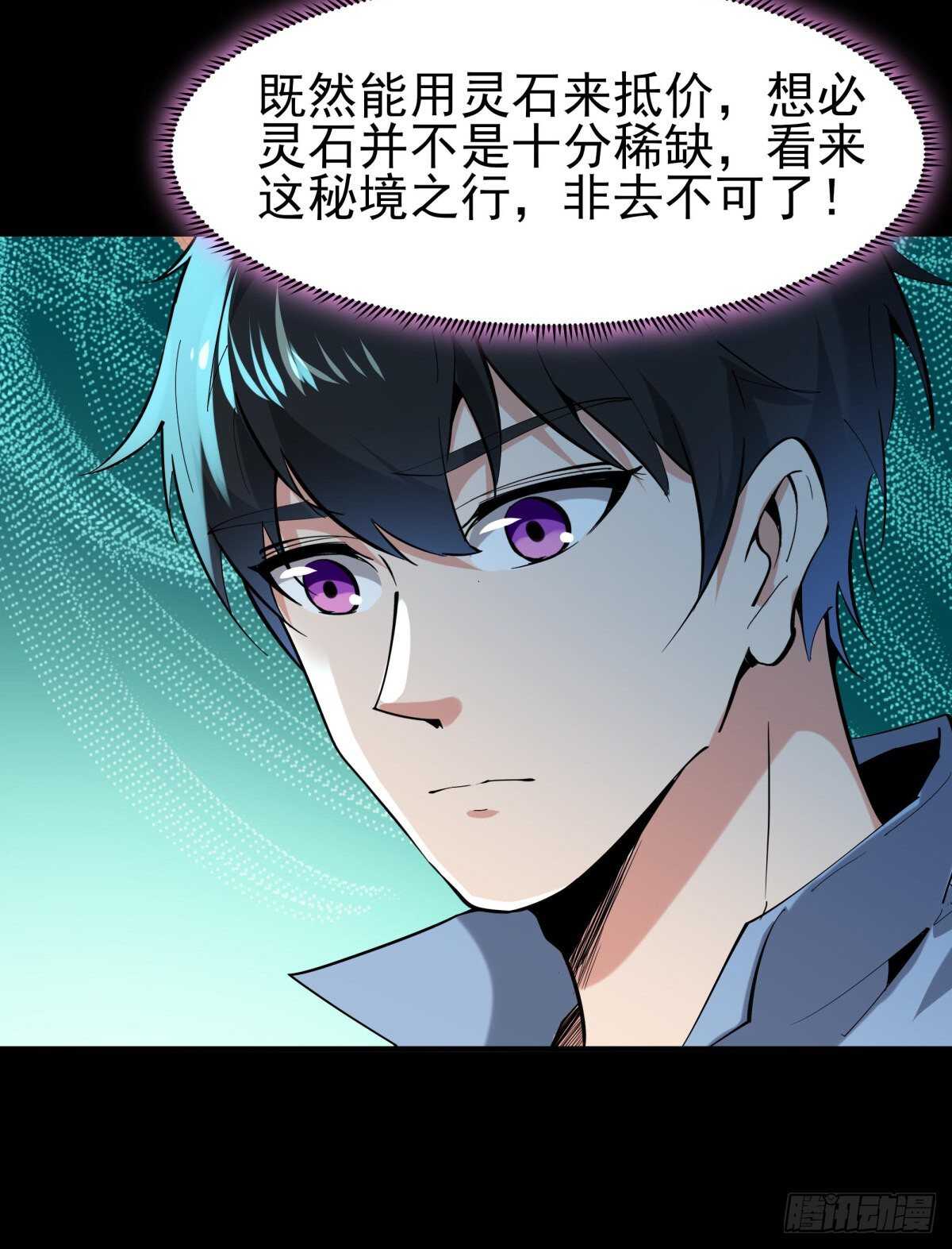 重生都市天尊韩漫全集-第148话 吃我一剑无删减无遮挡章节图片 