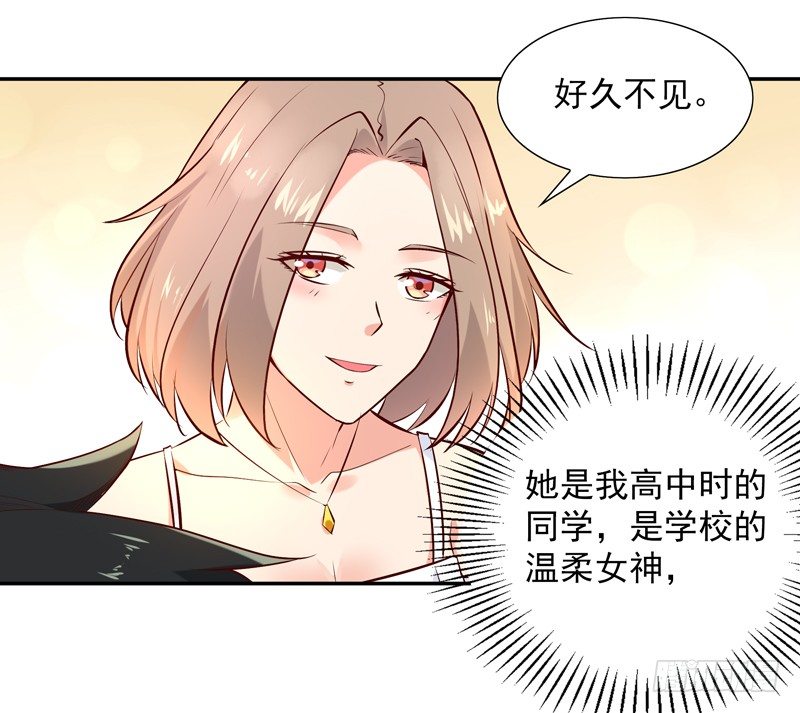 重生都市天尊韩漫全集-第15话 再遇女神无删减无遮挡章节图片 