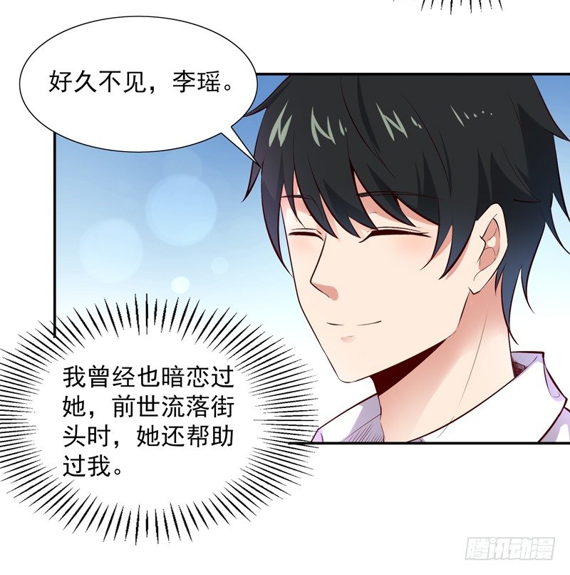 重生都市天尊韩漫全集-第15话 再遇女神无删减无遮挡章节图片 