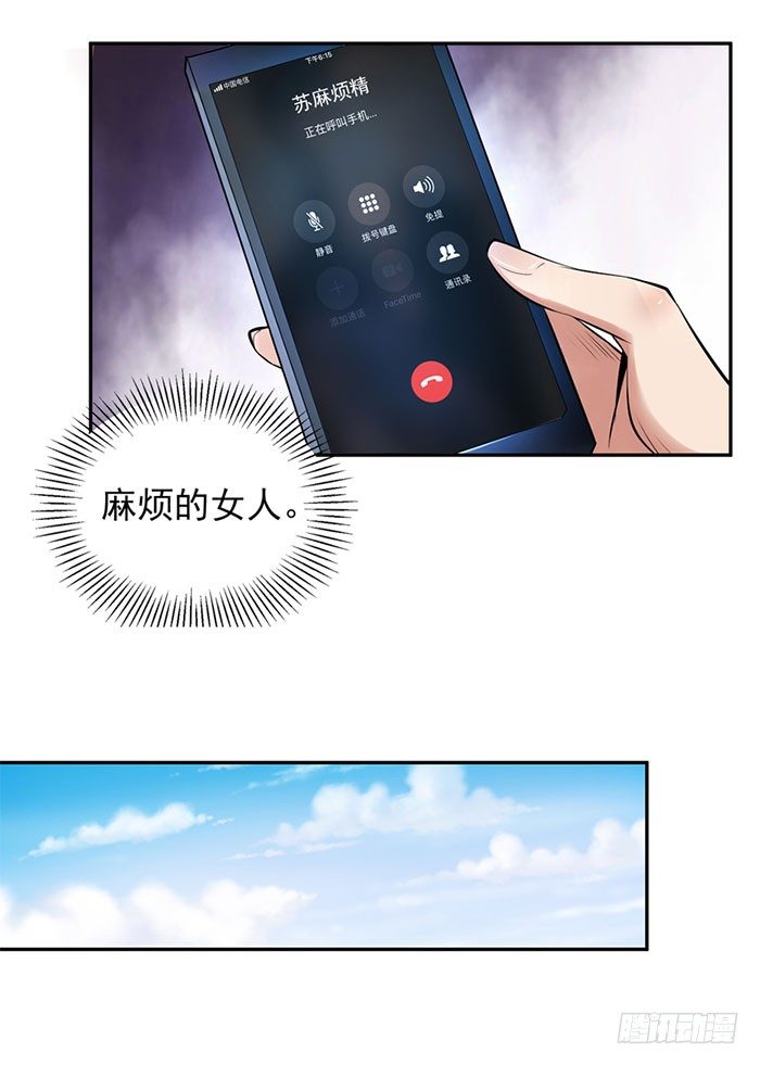 重生都市天尊韩漫全集-第15话 再遇女神无删减无遮挡章节图片 