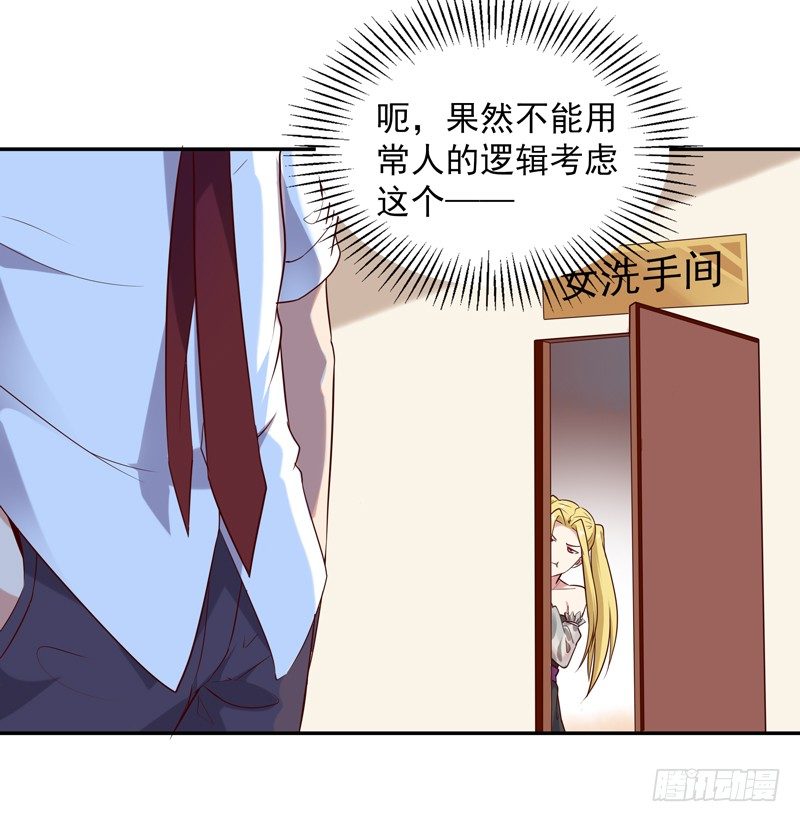 重生都市天尊韩漫全集-第15话 再遇女神无删减无遮挡章节图片 