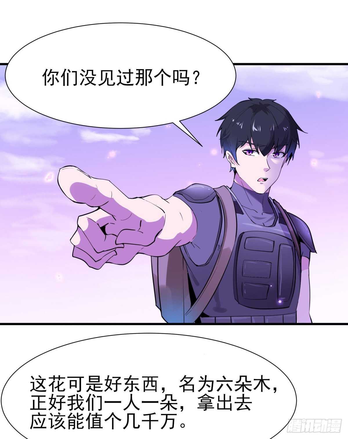 重生都市天尊韩漫全集-第150话 凶兽出击无删减无遮挡章节图片 