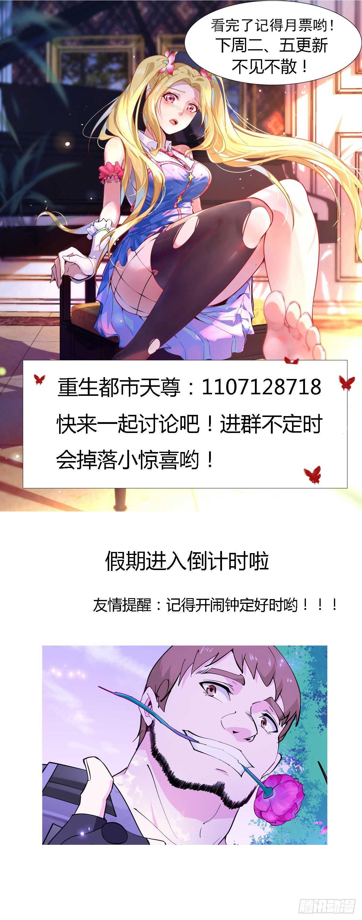 重生都市天尊韩漫全集-第150话 凶兽出击无删减无遮挡章节图片 
