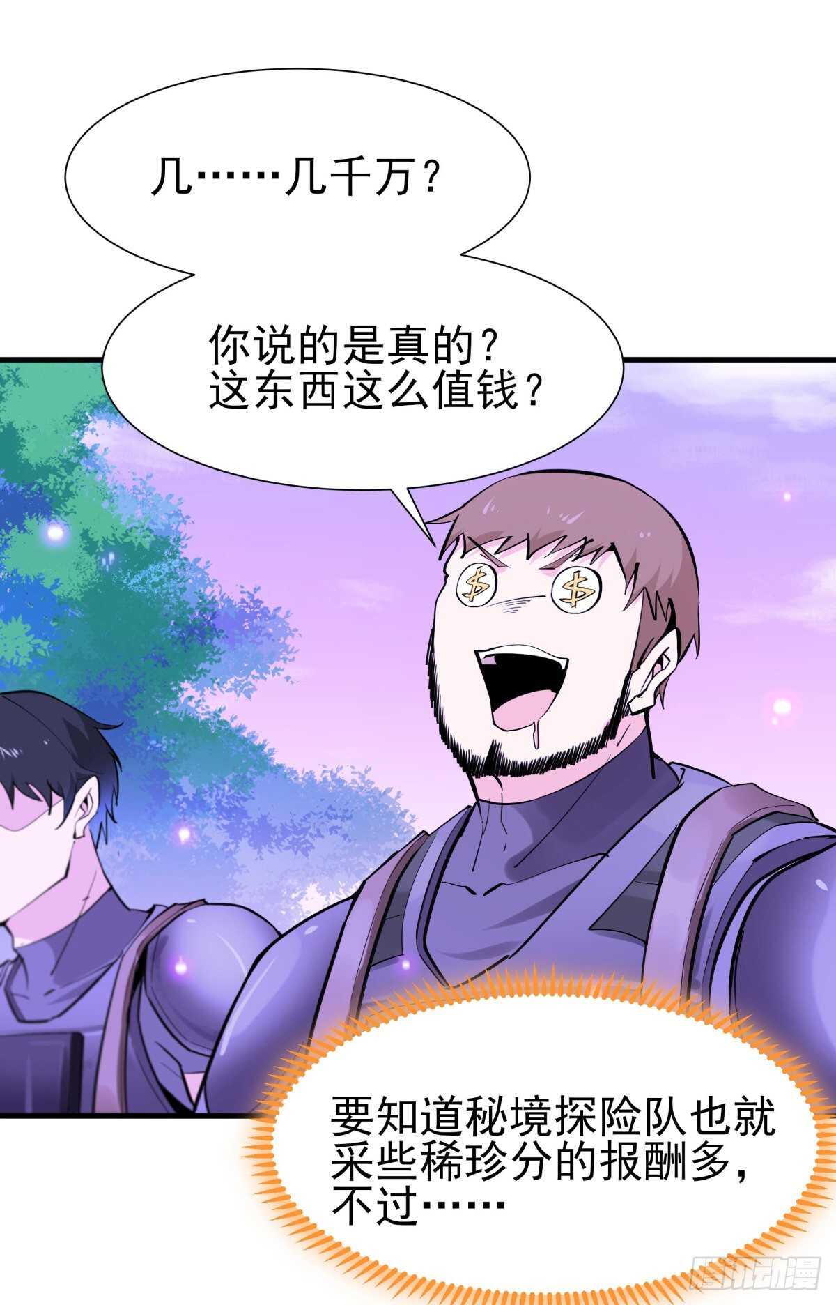 重生都市天尊韩漫全集-第150话 凶兽出击无删减无遮挡章节图片 