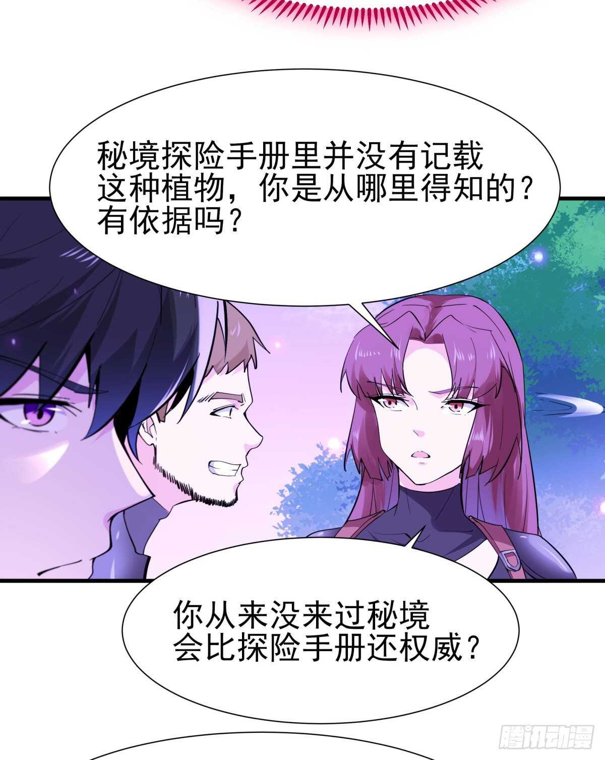 重生都市天尊韩漫全集-第150话 凶兽出击无删减无遮挡章节图片 