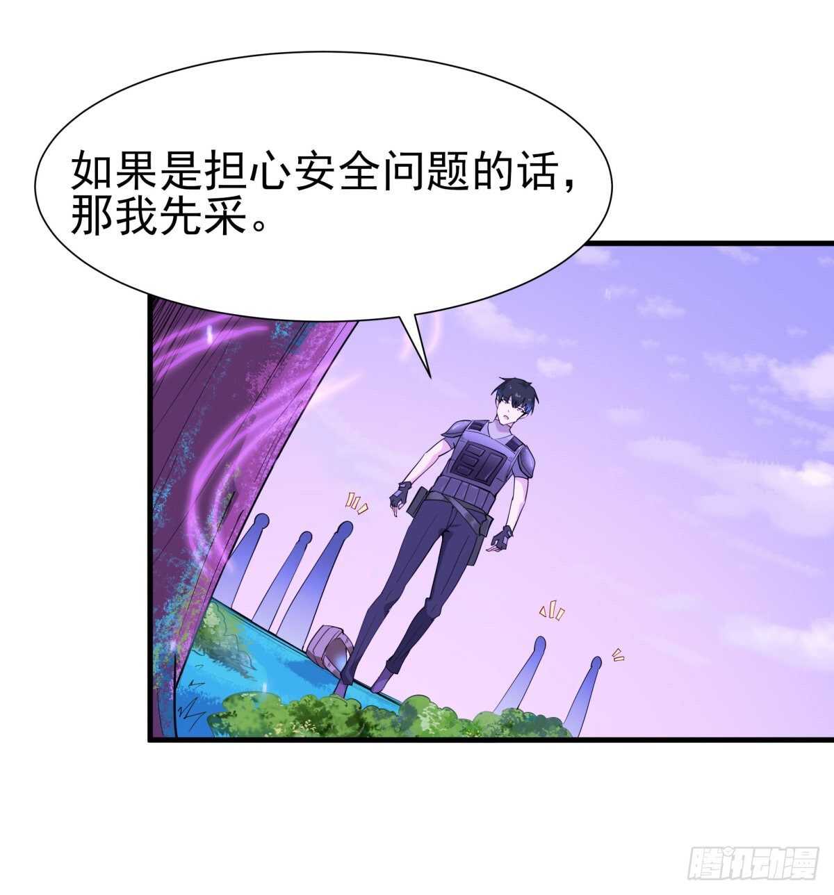 重生都市天尊韩漫全集-第150话 凶兽出击无删减无遮挡章节图片 