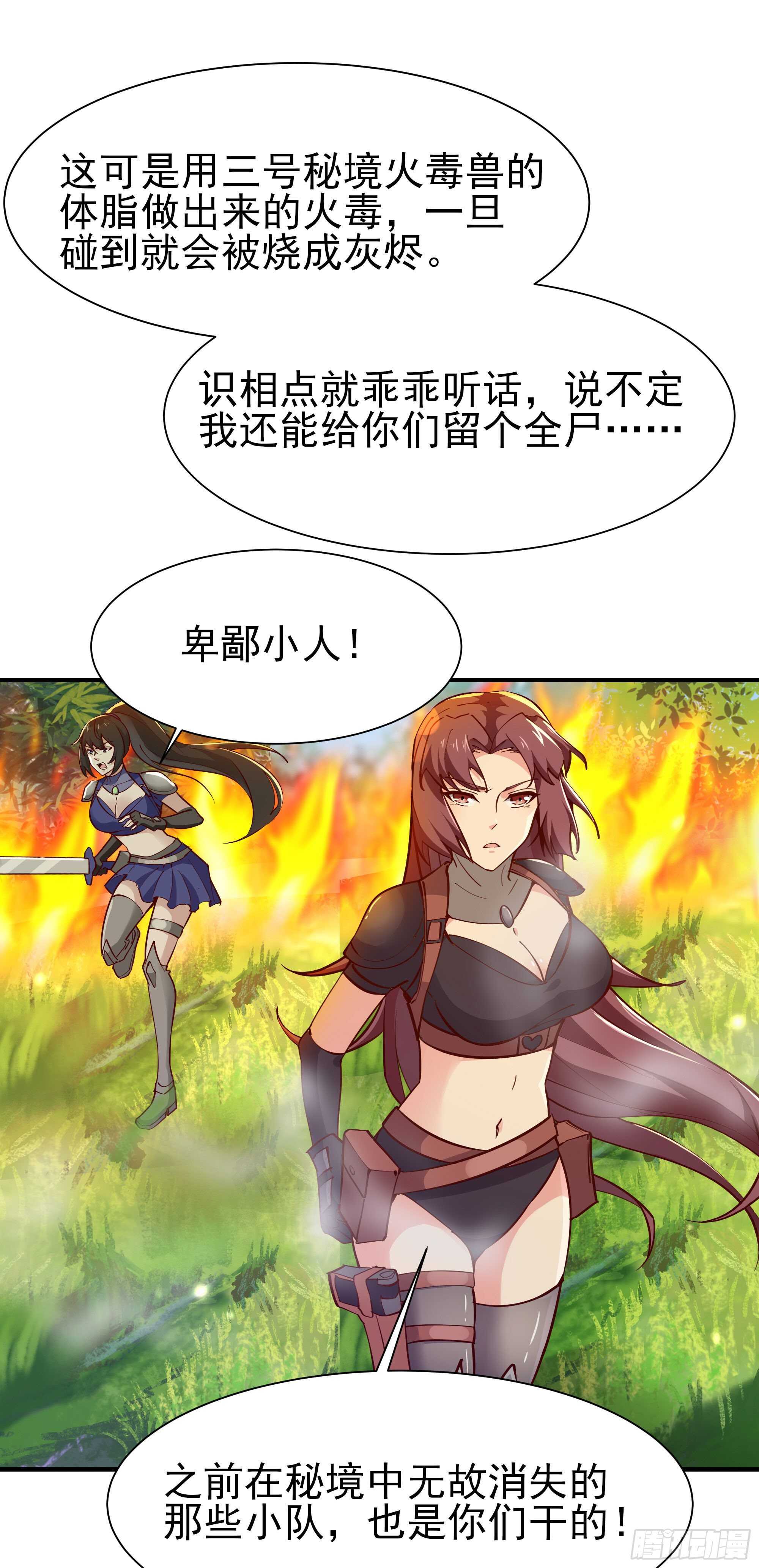重生都市天尊韩漫全集-第154话 打成筛子无删减无遮挡章节图片 