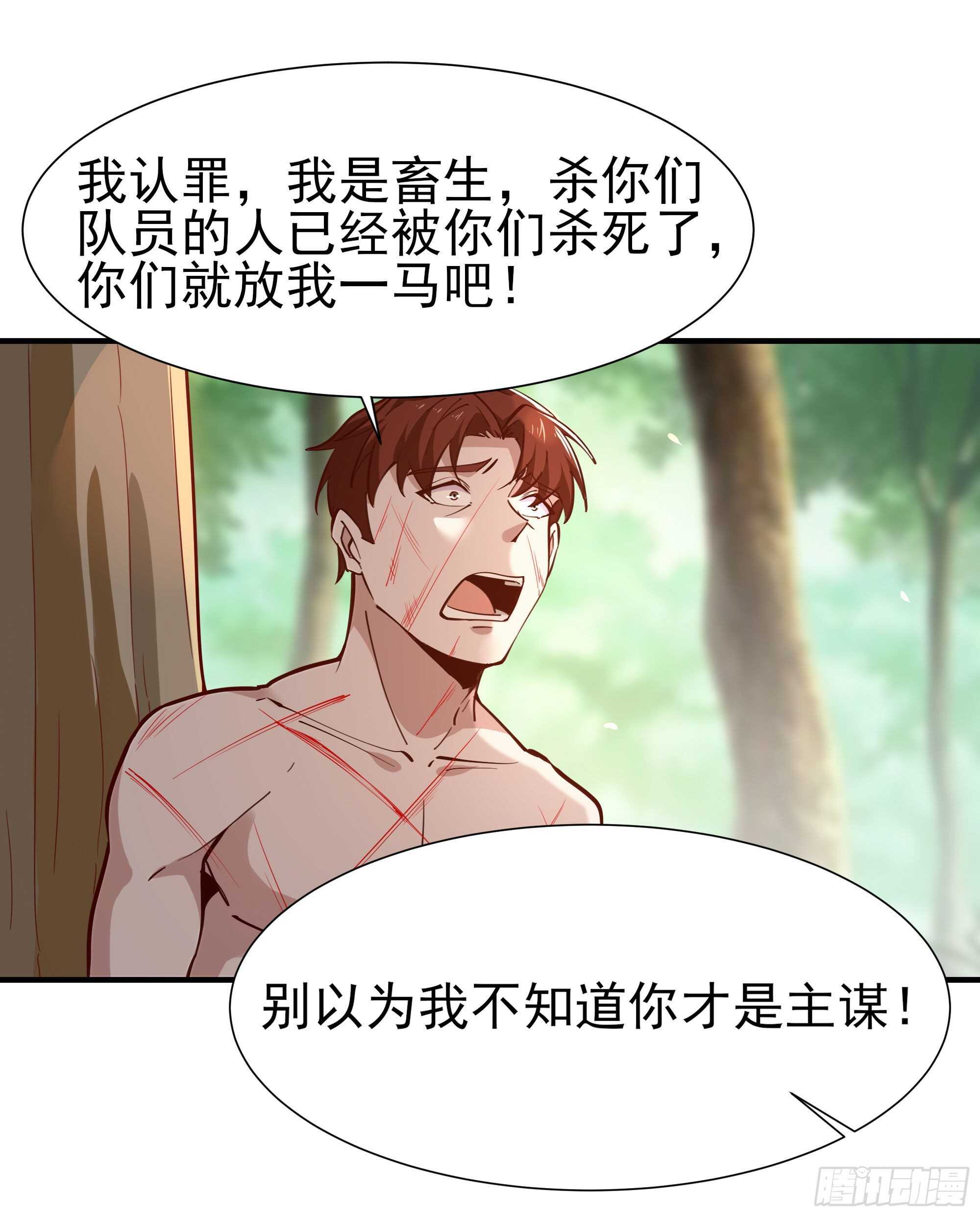 重生都市天尊韩漫全集-第154话 打成筛子无删减无遮挡章节图片 
