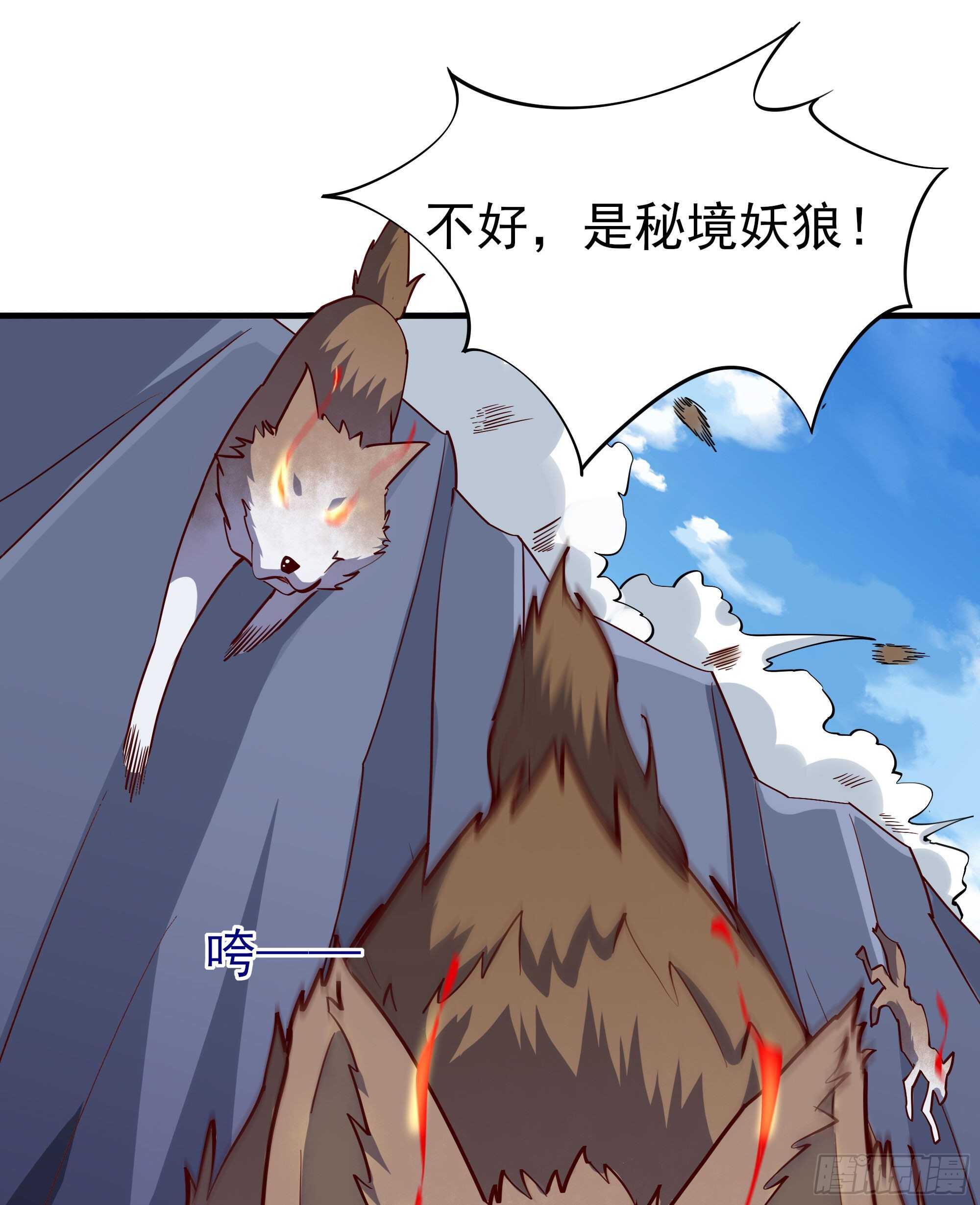 重生都市天尊韩漫全集-第155话 秘境妖狼无删减无遮挡章节图片 