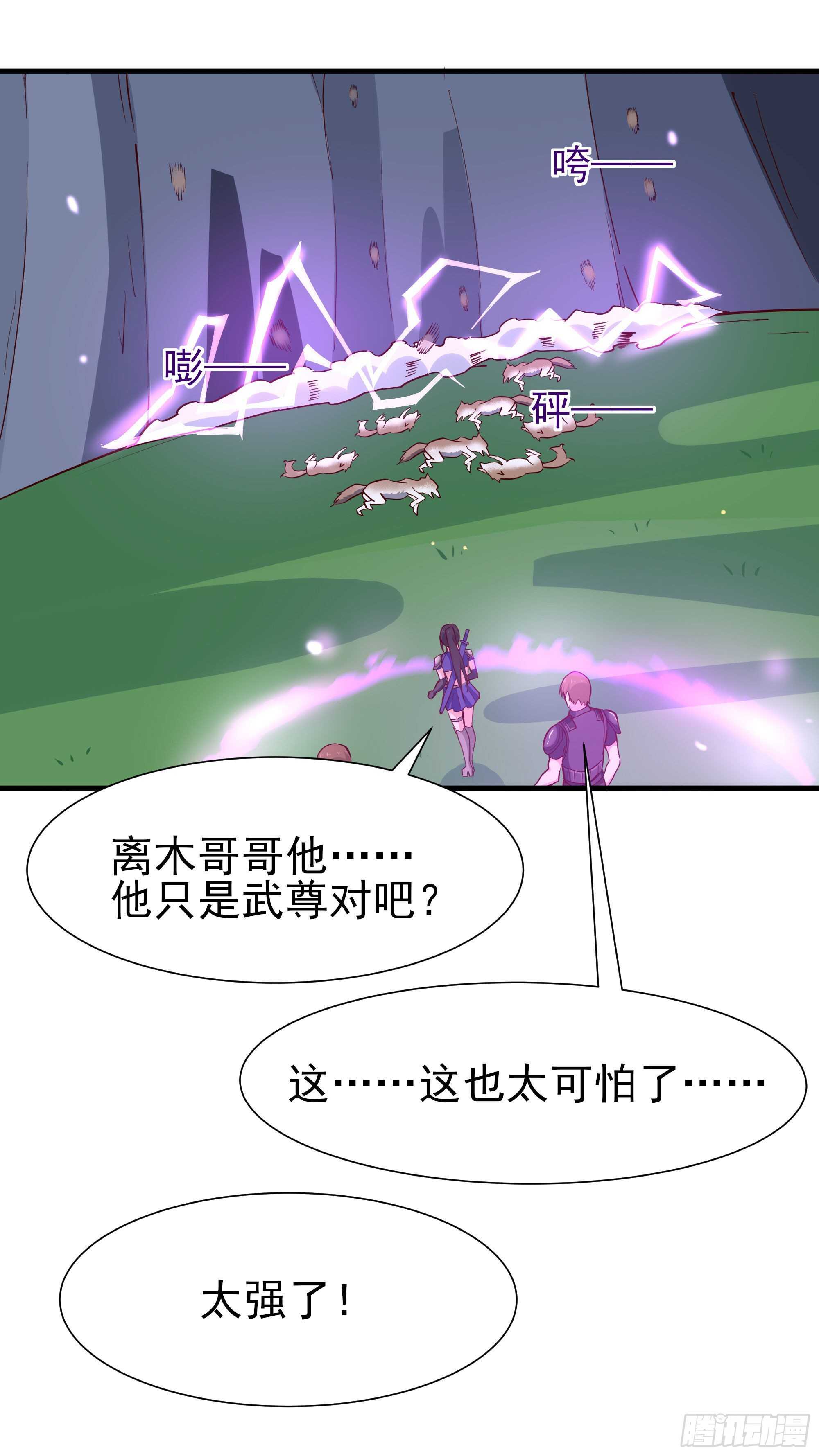 重生都市天尊韩漫全集-第155话 秘境妖狼无删减无遮挡章节图片 