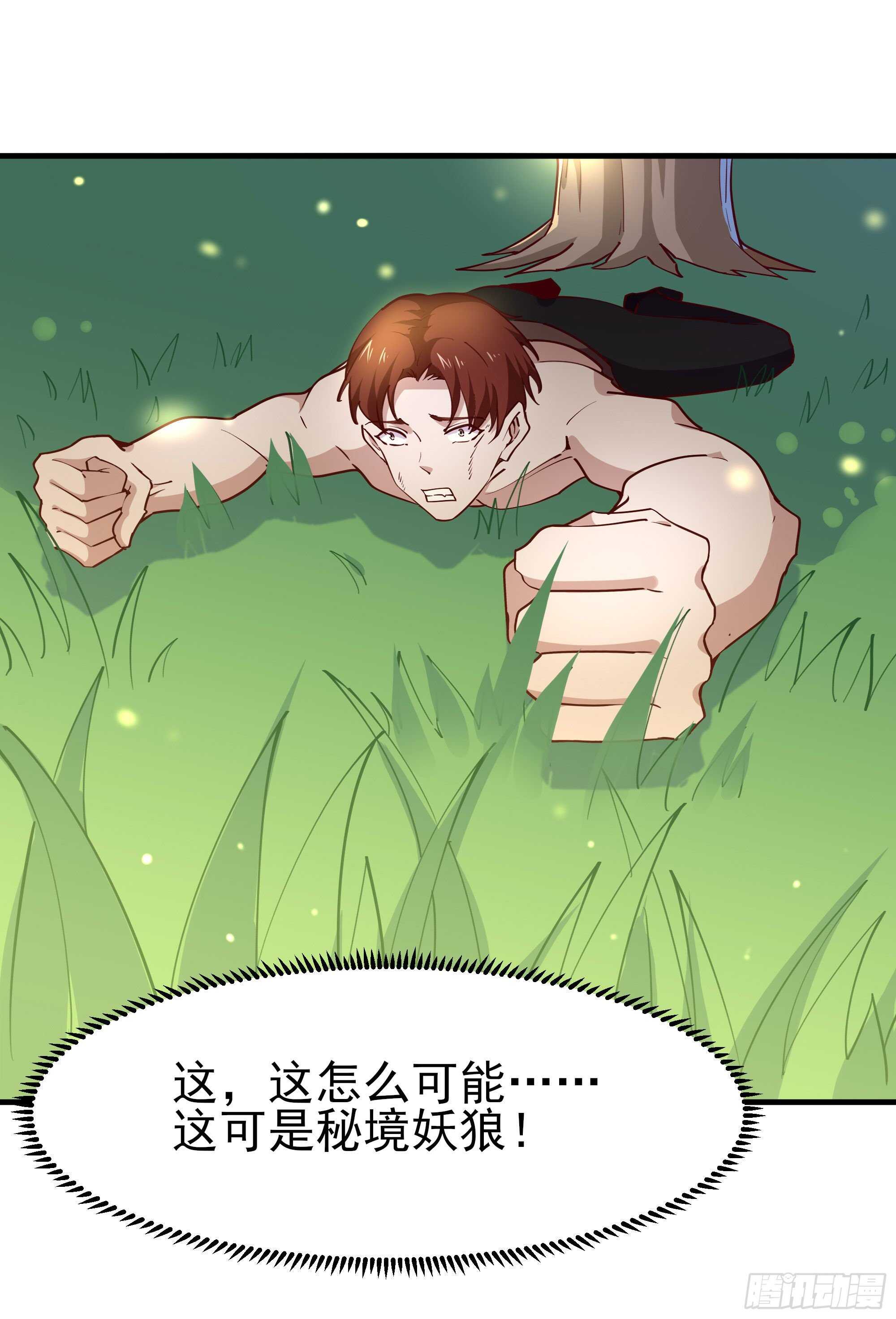 重生都市天尊韩漫全集-第155话 秘境妖狼无删减无遮挡章节图片 