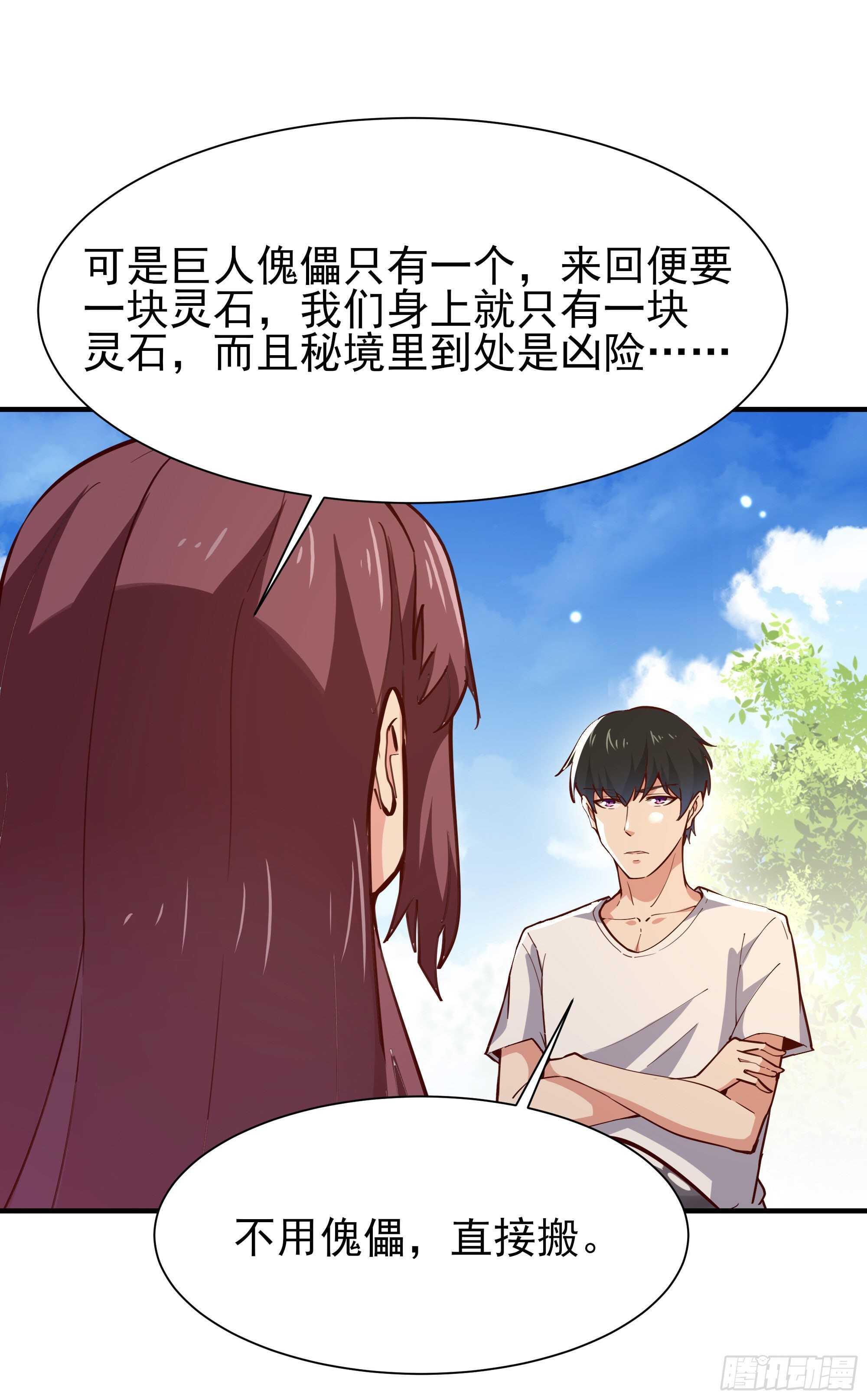 重生都市天尊韩漫全集-第156话 魔神一样无删减无遮挡章节图片 