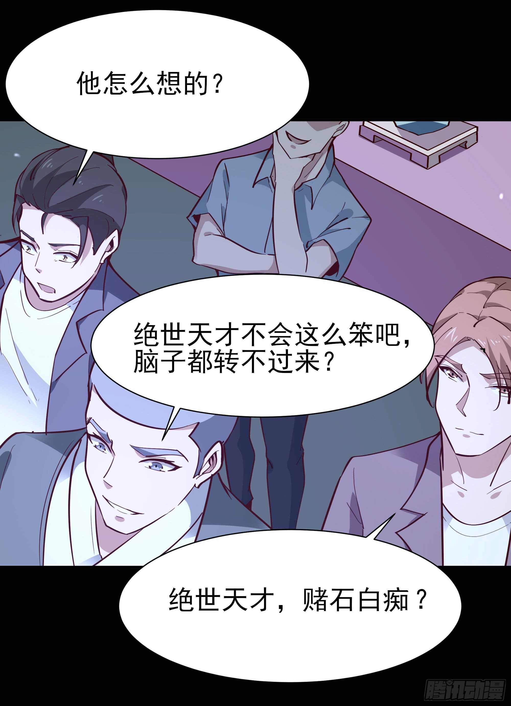 重生都市天尊韩漫全集-第157话 赌一千倍无删减无遮挡章节图片 