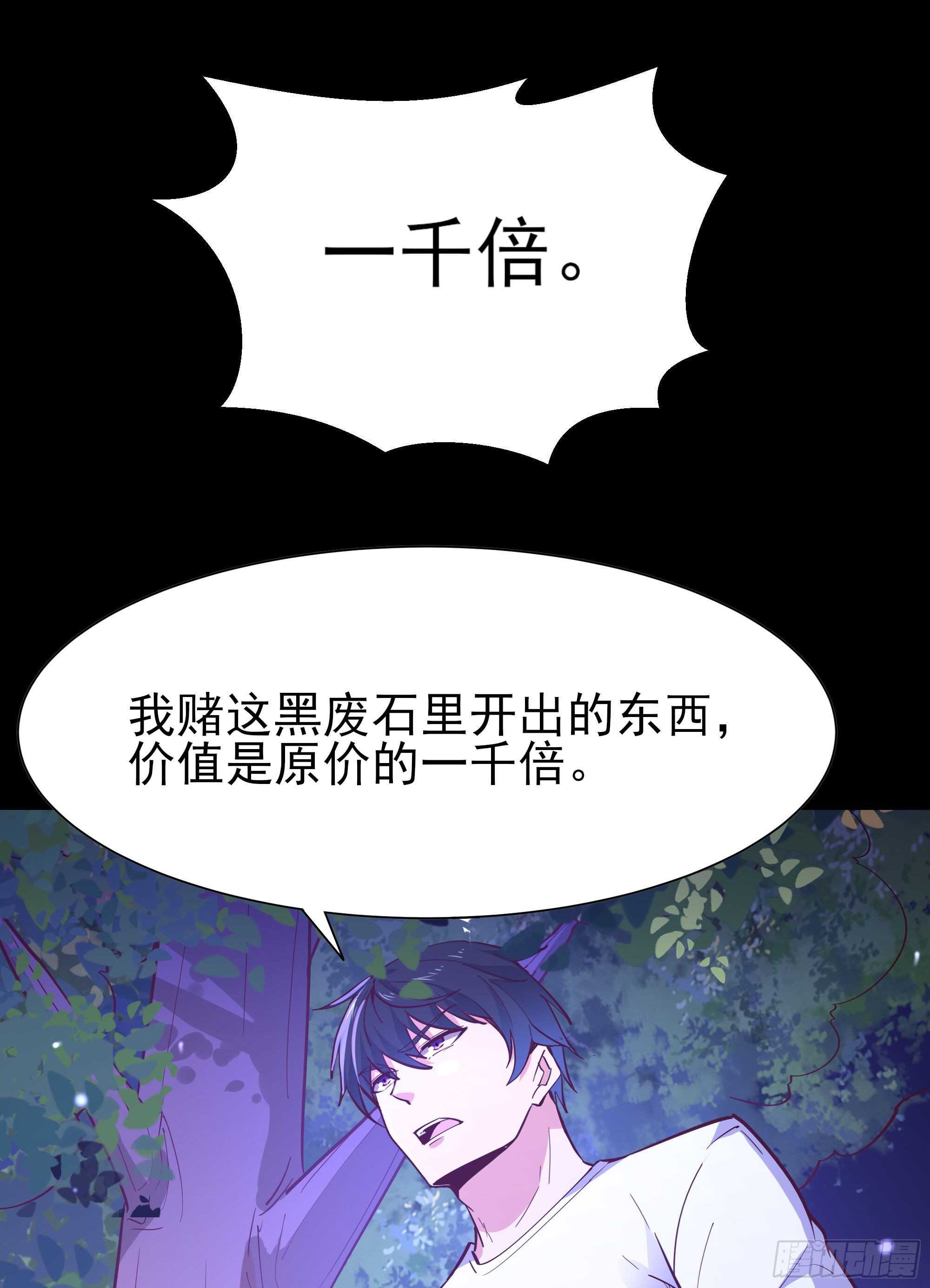 重生都市天尊韩漫全集-第157话 赌一千倍无删减无遮挡章节图片 
