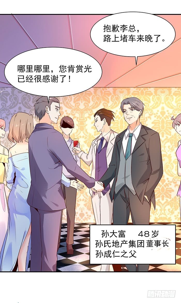 重生都市天尊韩漫全集-第16话 盛装赴宴无删减无遮挡章节图片 