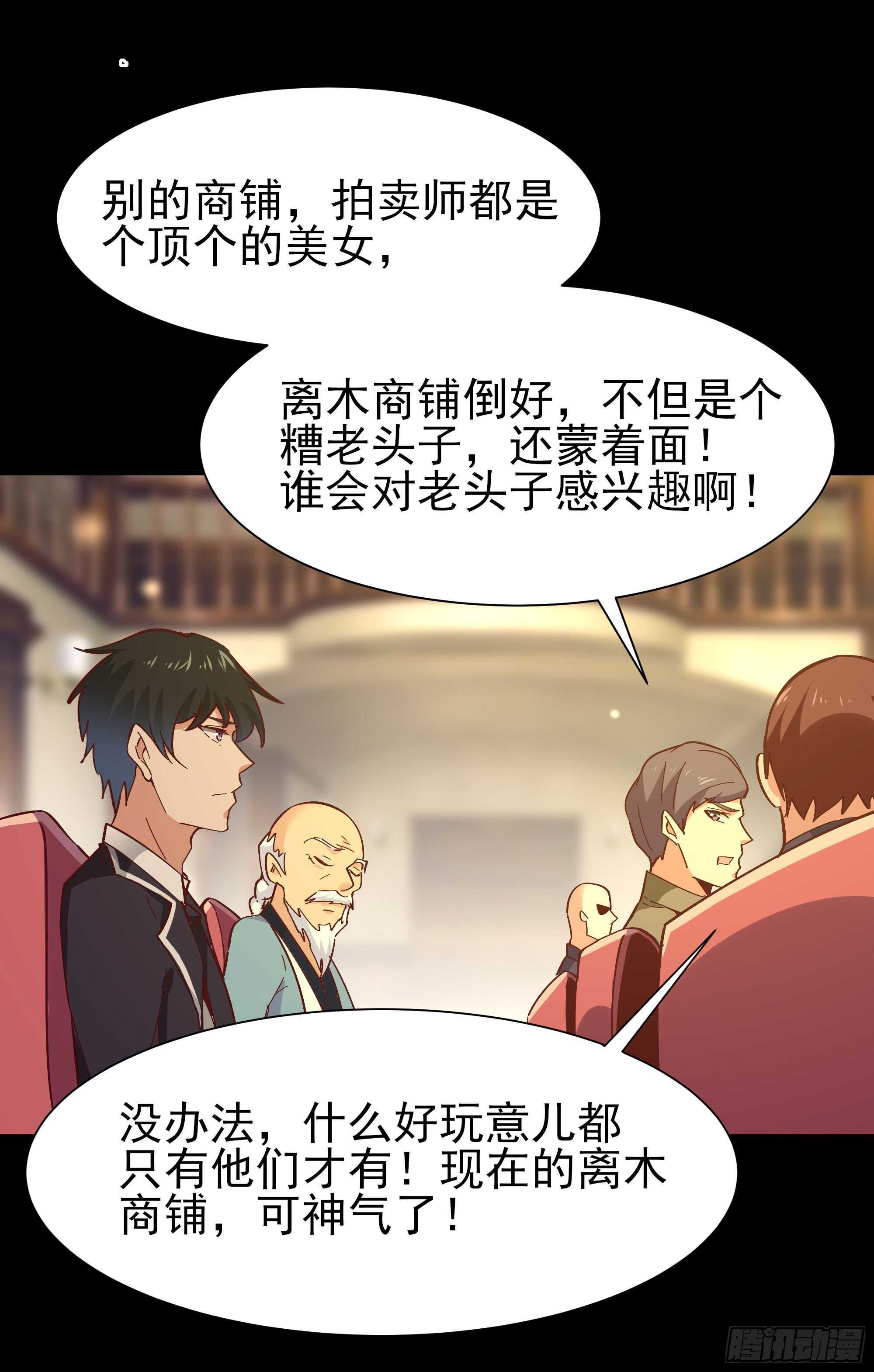 重生都市天尊韩漫全集-第163话 重宝暖场无删减无遮挡章节图片 
