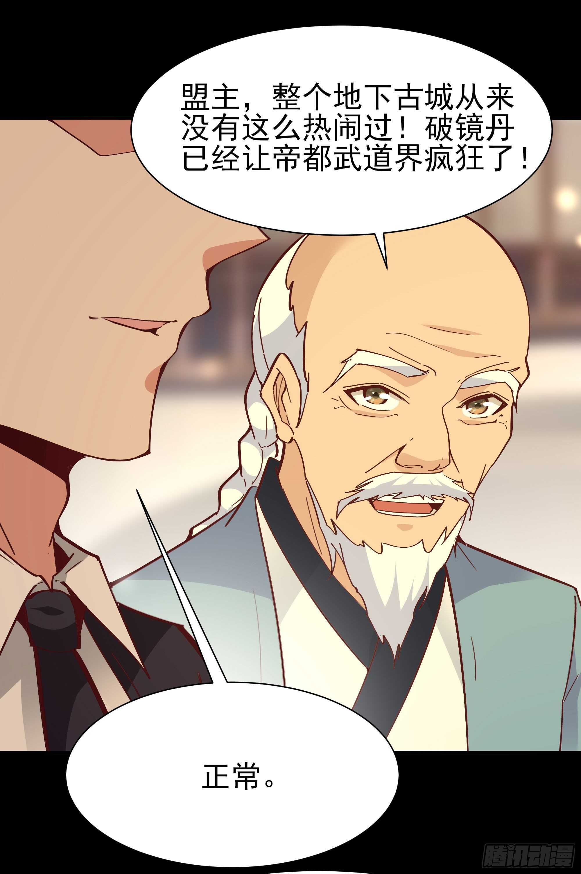 重生都市天尊韩漫全集-第163话 重宝暖场无删减无遮挡章节图片 